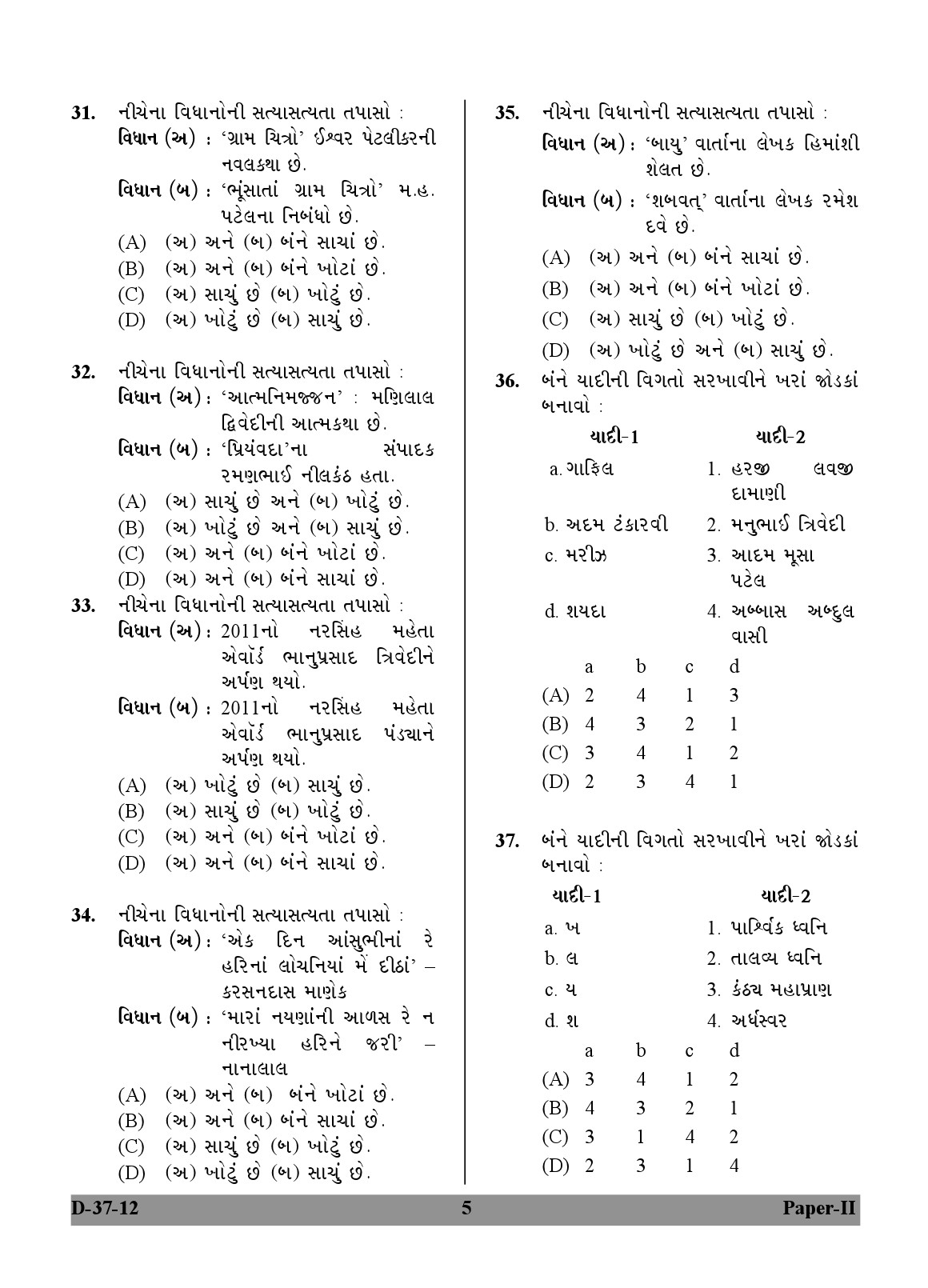 UGC NET Gujarati Question Paper II December 2012 5