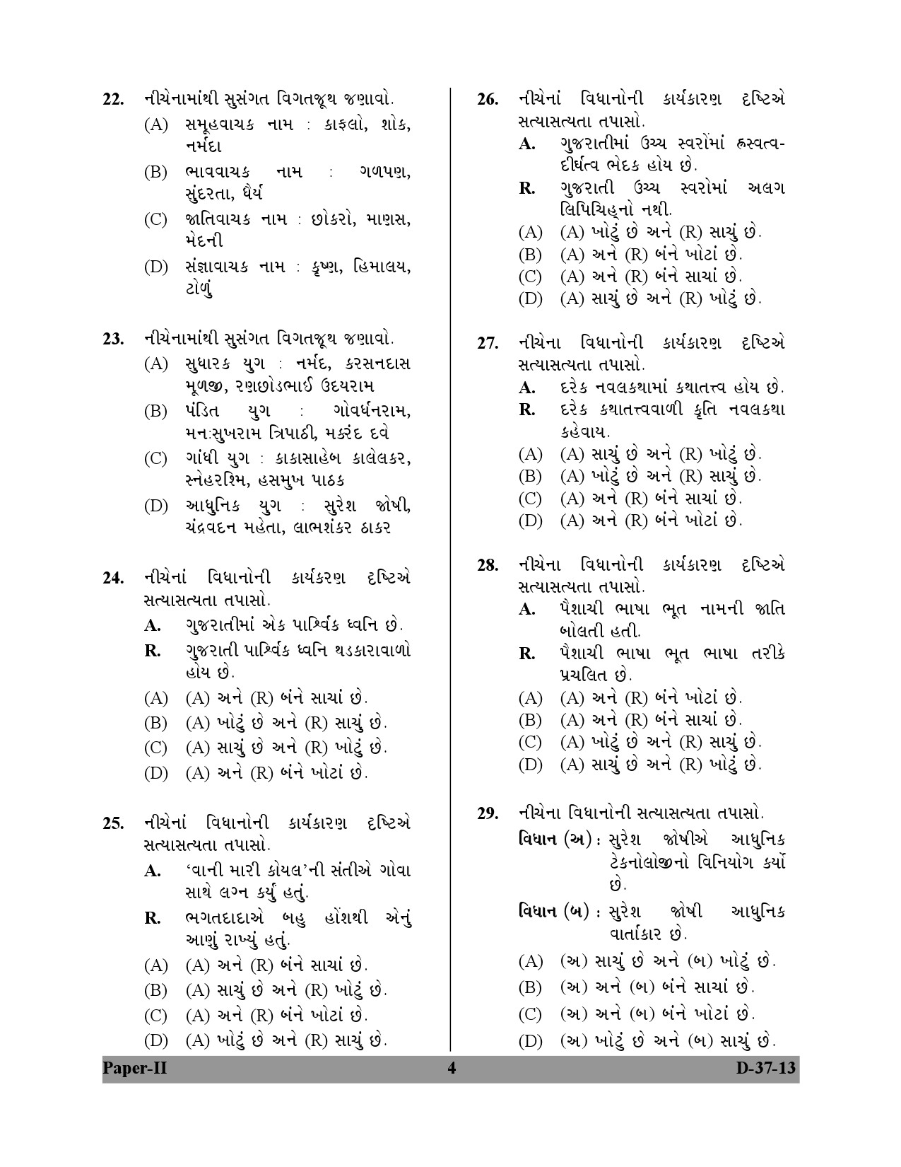 UGC NET Gujarati Question Paper II December 2013 4