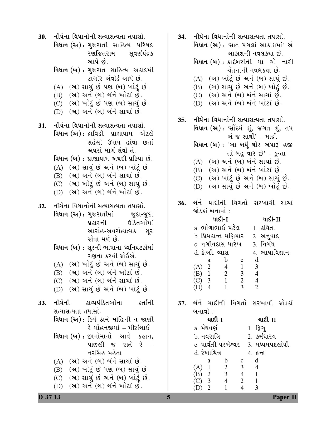 UGC NET Gujarati Question Paper II December 2013 5