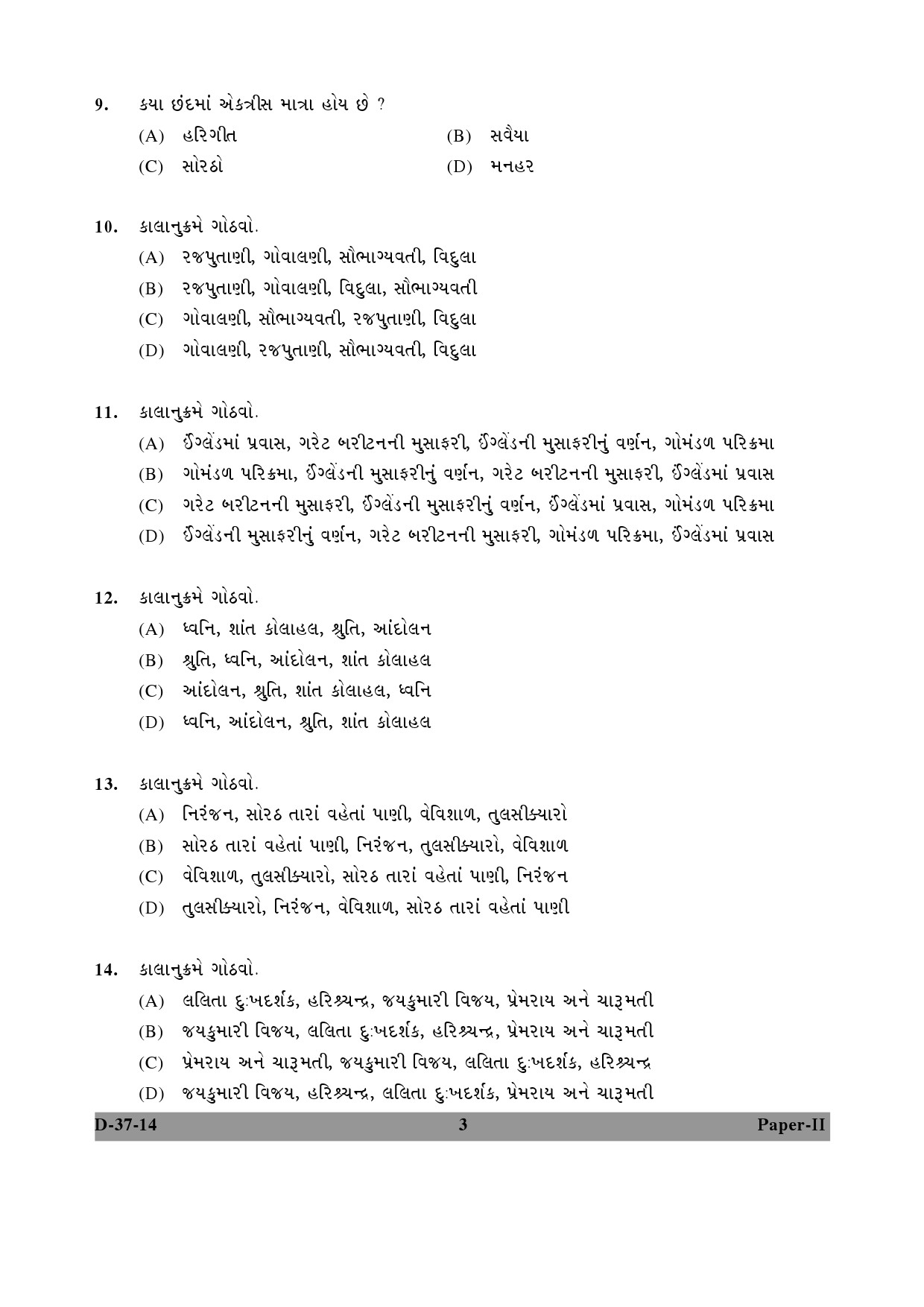 UGC NET Gujarati Question Paper II December 2014 3