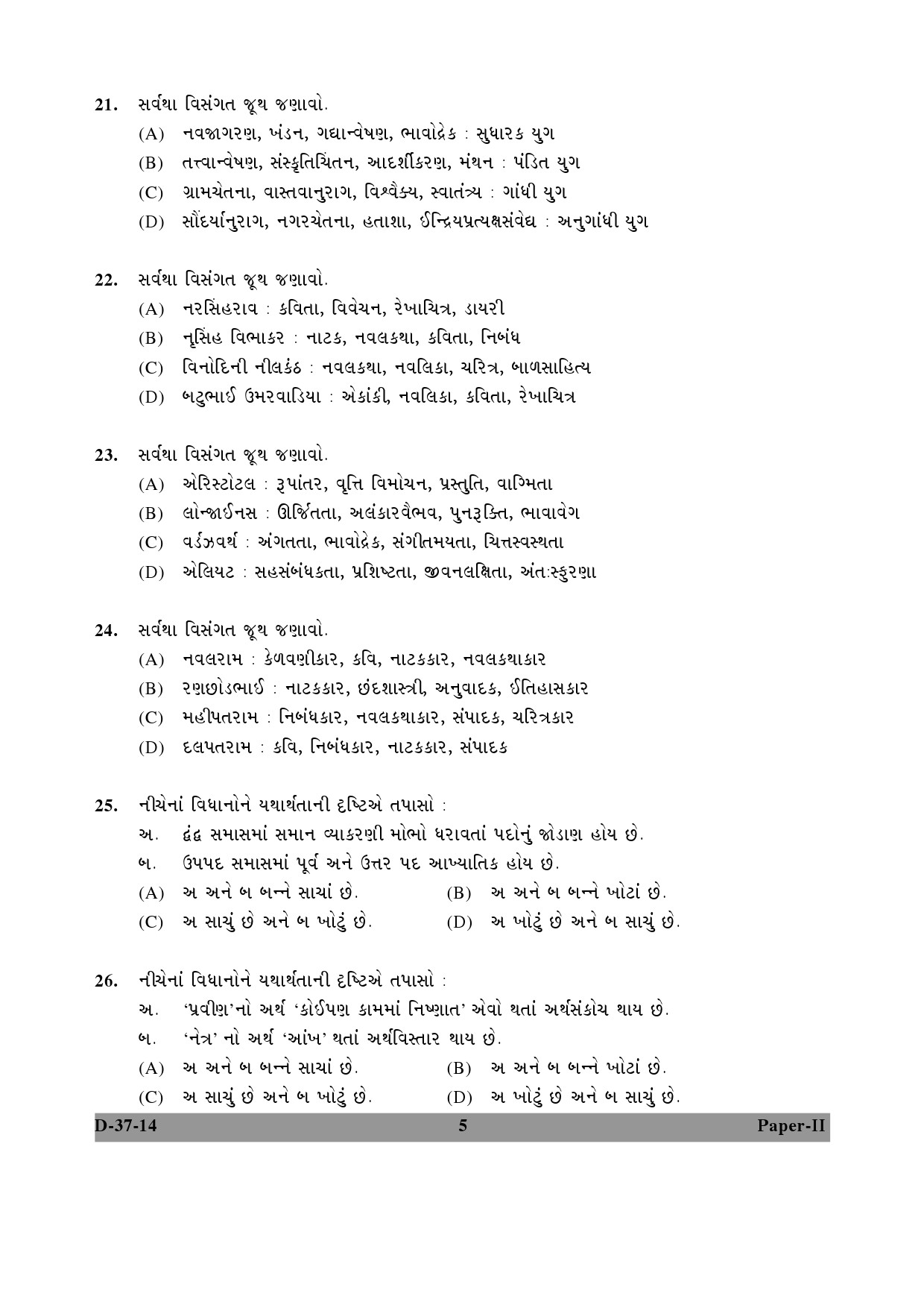 UGC NET Gujarati Question Paper II December 2014 5