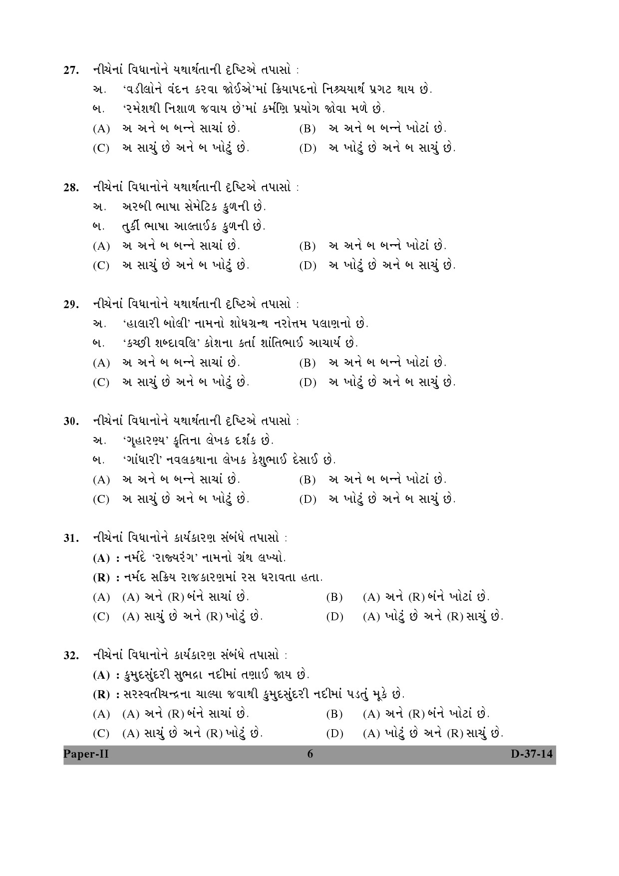 UGC NET Gujarati Question Paper II December 2014 6