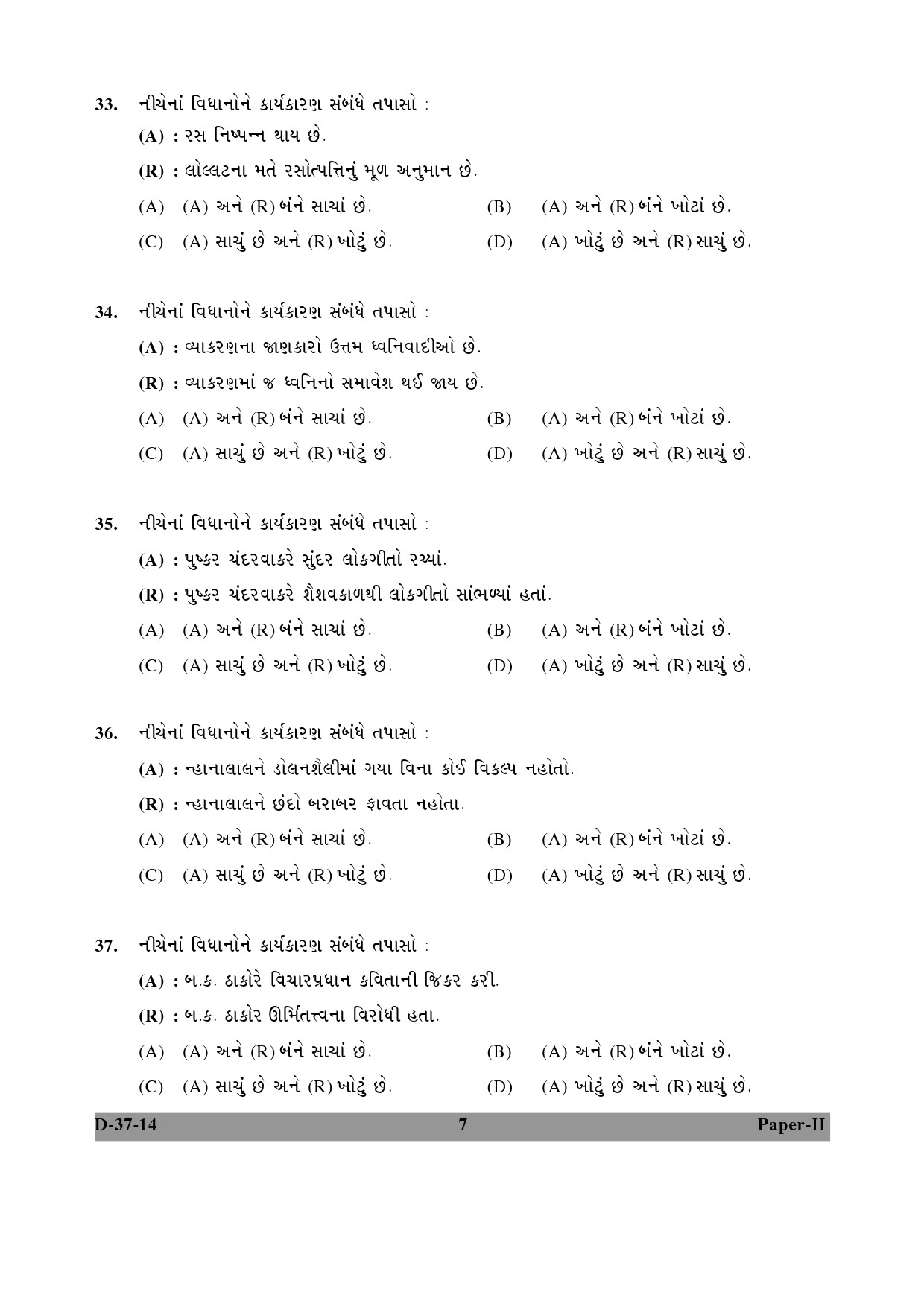 UGC NET Gujarati Question Paper II December 2014 7