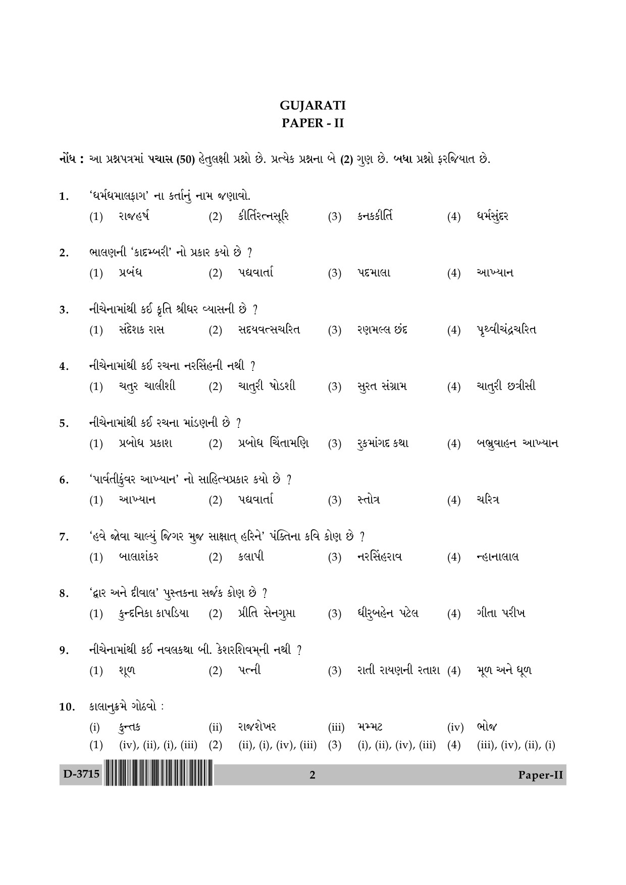 UGC NET Gujarati Question Paper II December 2015 2