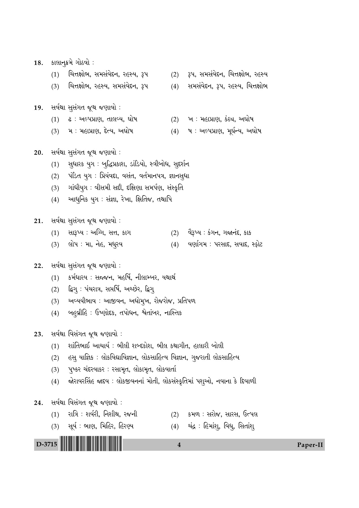 UGC NET Gujarati Question Paper II December 2015 4