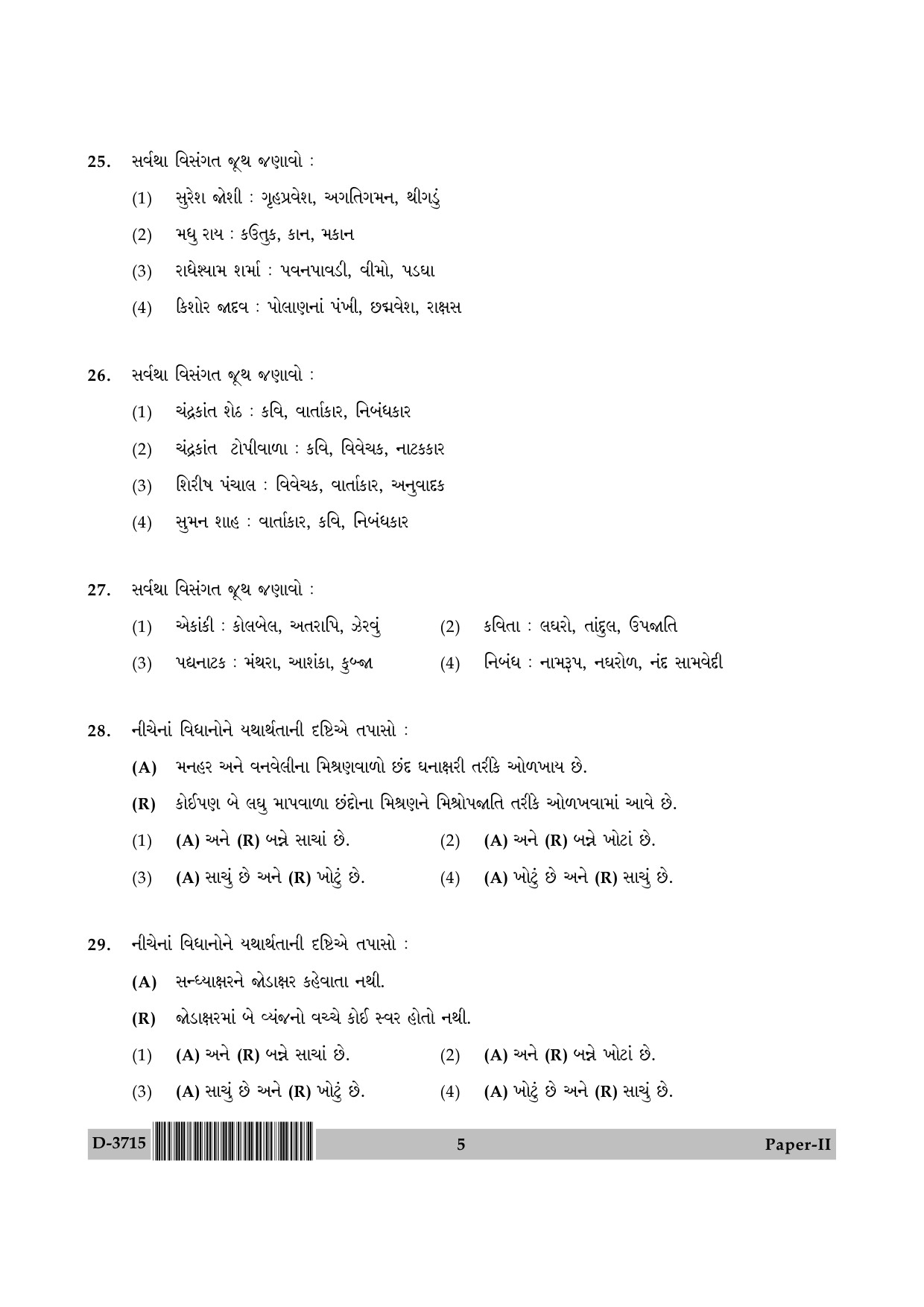 UGC NET Gujarati Question Paper II December 2015 5