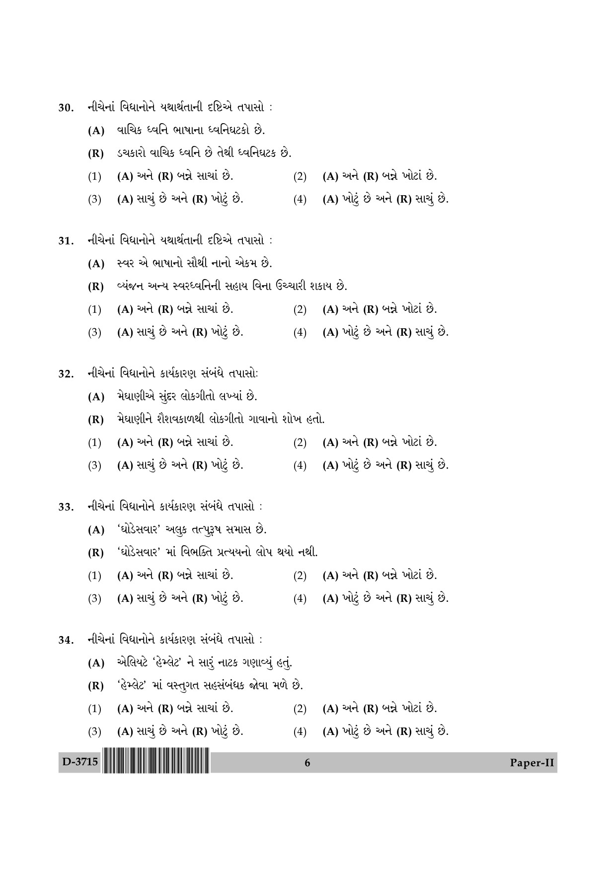 UGC NET Gujarati Question Paper II December 2015 6