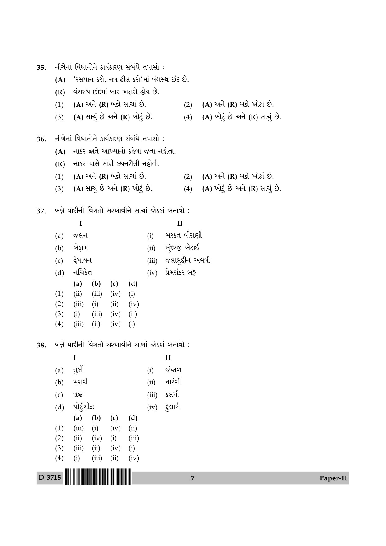 UGC NET Gujarati Question Paper II December 2015 7