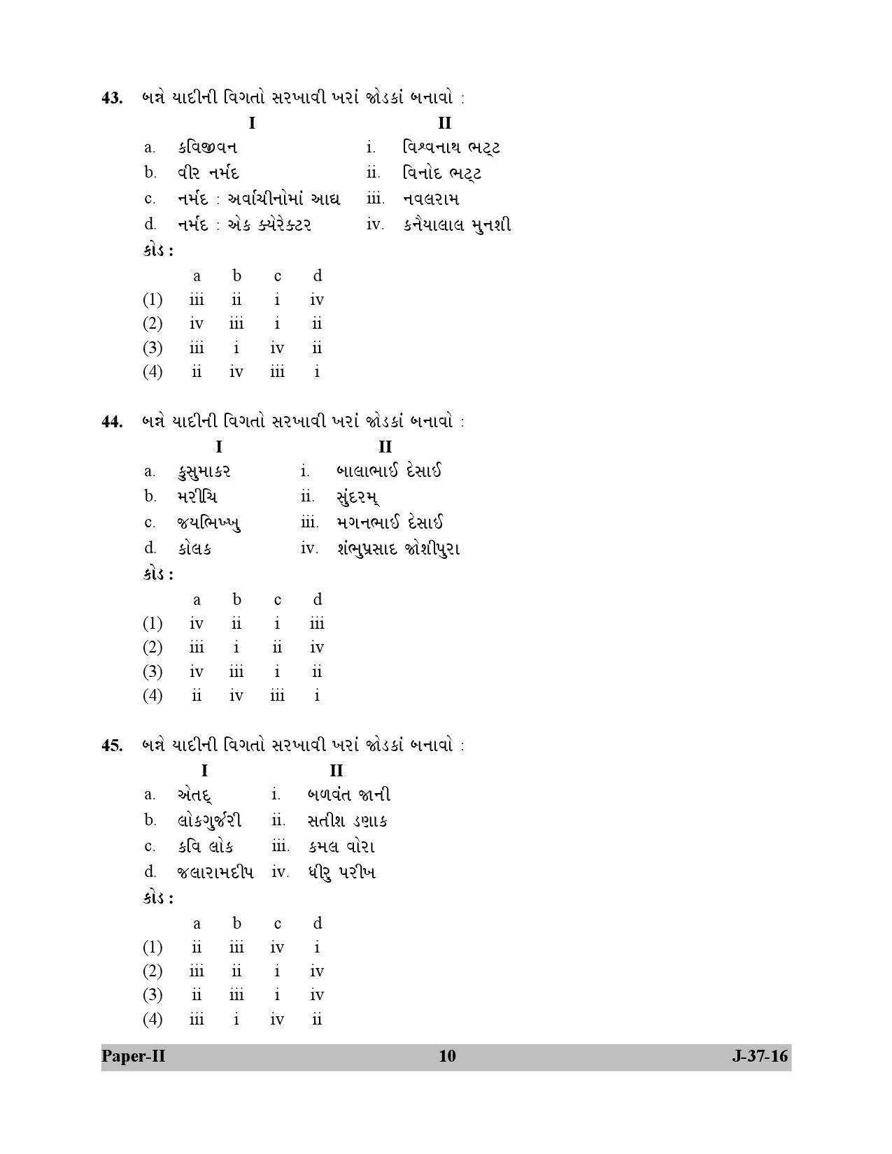 UGC NET Gujarati Question Paper II July 2016 10