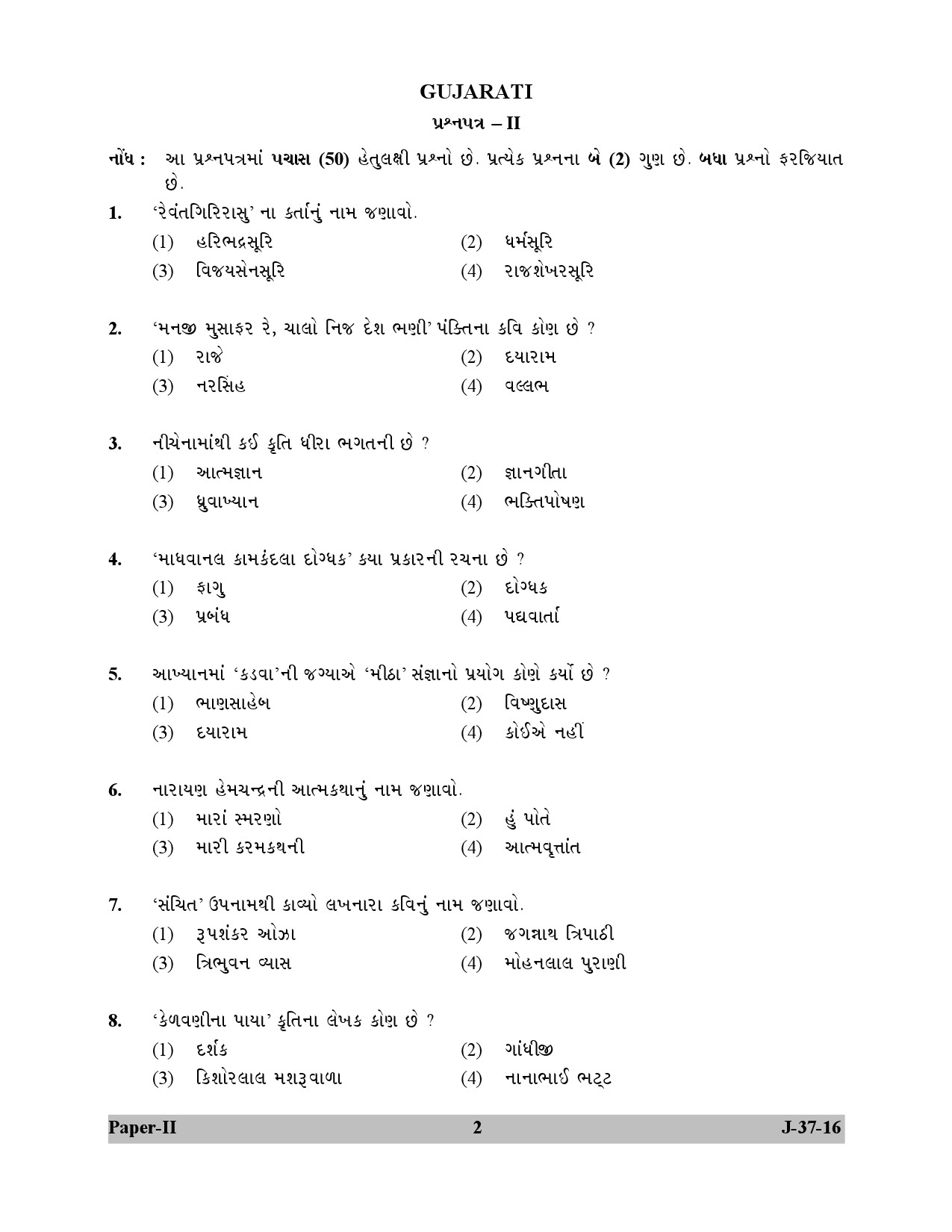 UGC NET Gujarati Question Paper II July 2016 2