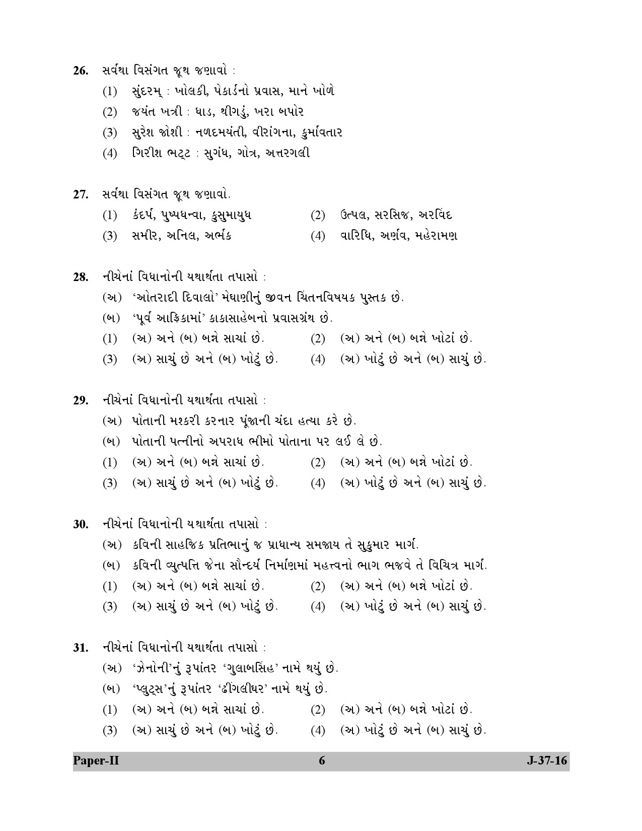 UGC NET Gujarati Question Paper II July 2016 6