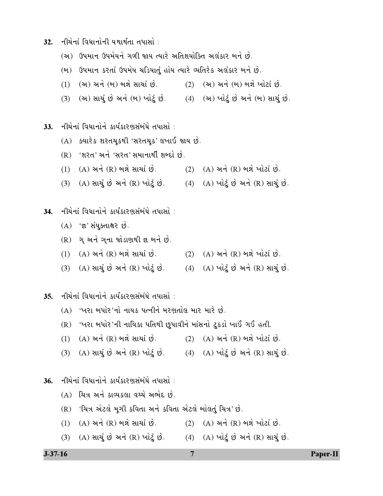 UGC NET Gujarati Question Paper II July 2016 7