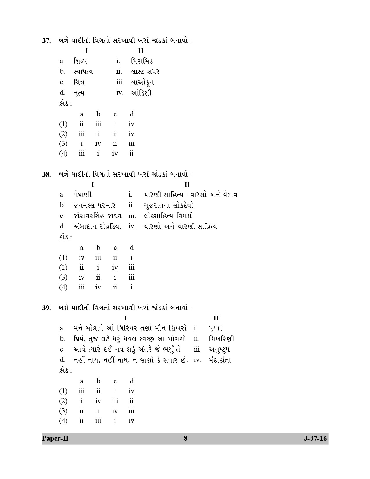 UGC NET Gujarati Question Paper II July 2016 8