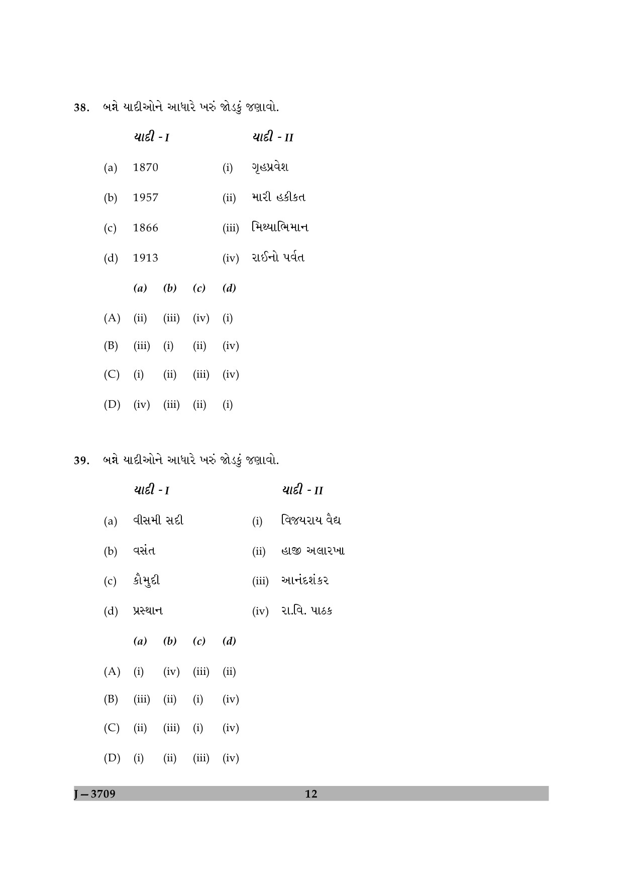 UGC NET Gujarati Question Paper II June 2009 12