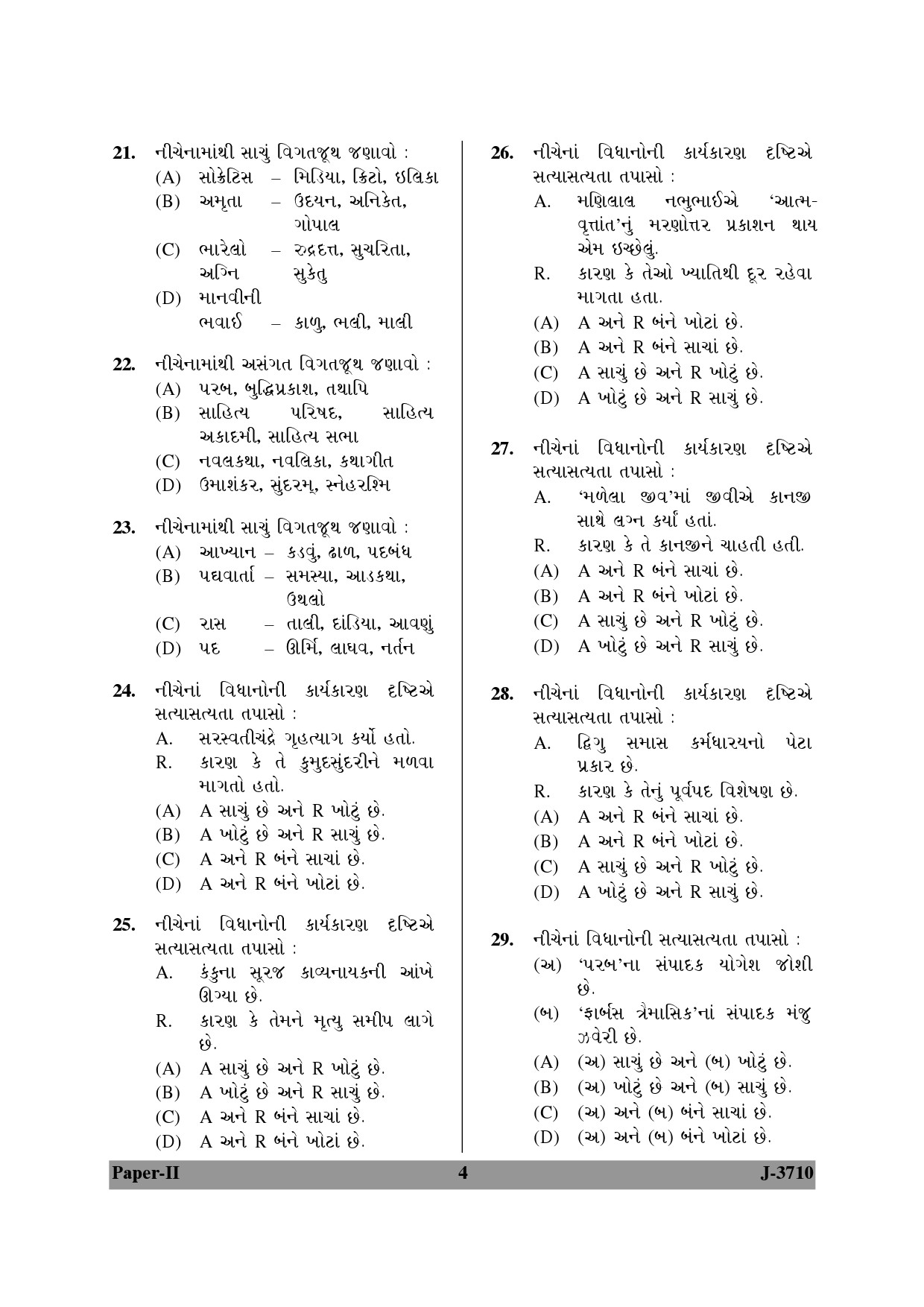 UGC NET Gujarati Question Paper II June 2010 4