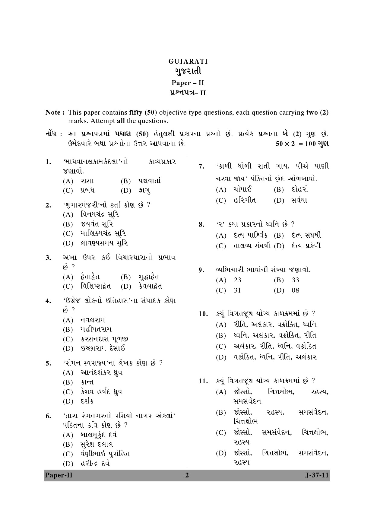 UGC NET Gujarati Question Paper II June 2011 2