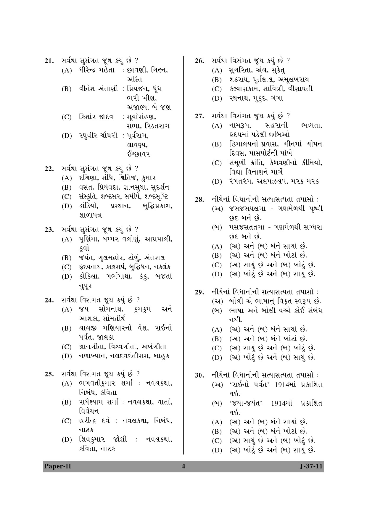 UGC NET Gujarati Question Paper II June 2011 4