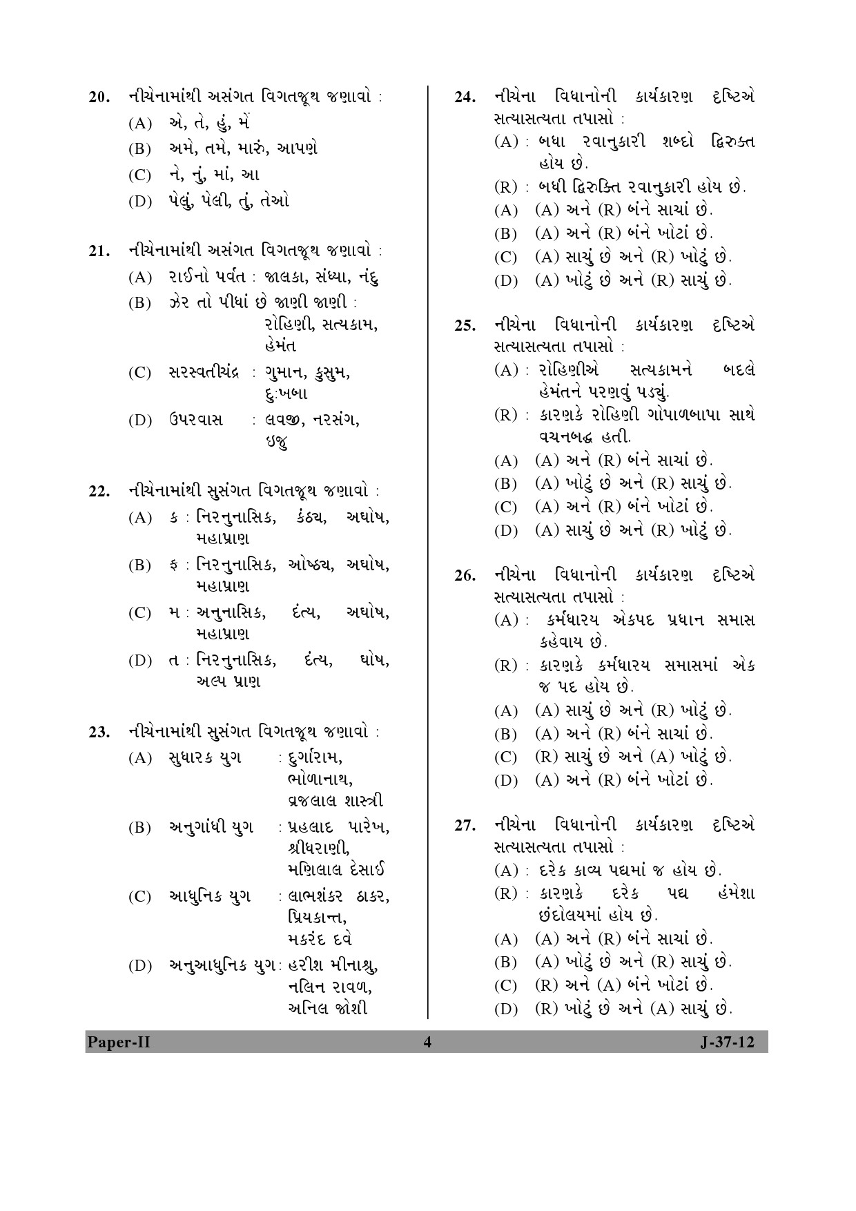 UGC NET Gujarati Question Paper II June 2012 4