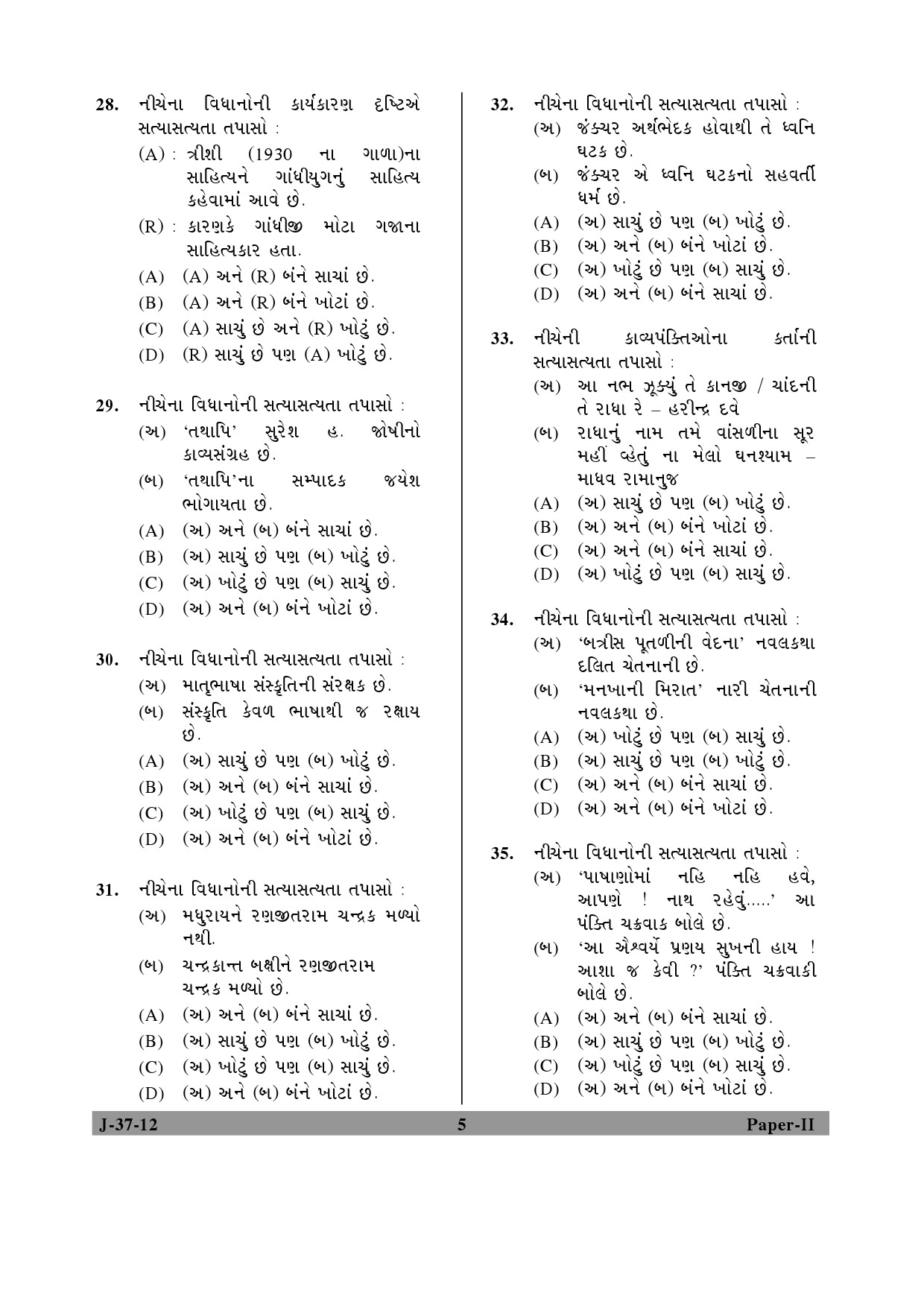 UGC NET Gujarati Question Paper II June 2012 5