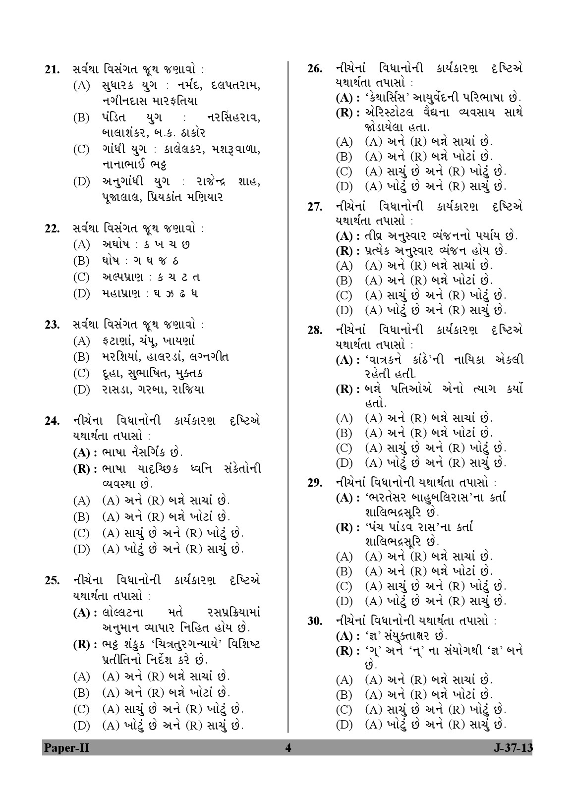 UGC NET Gujarati Question Paper II June 2013 4