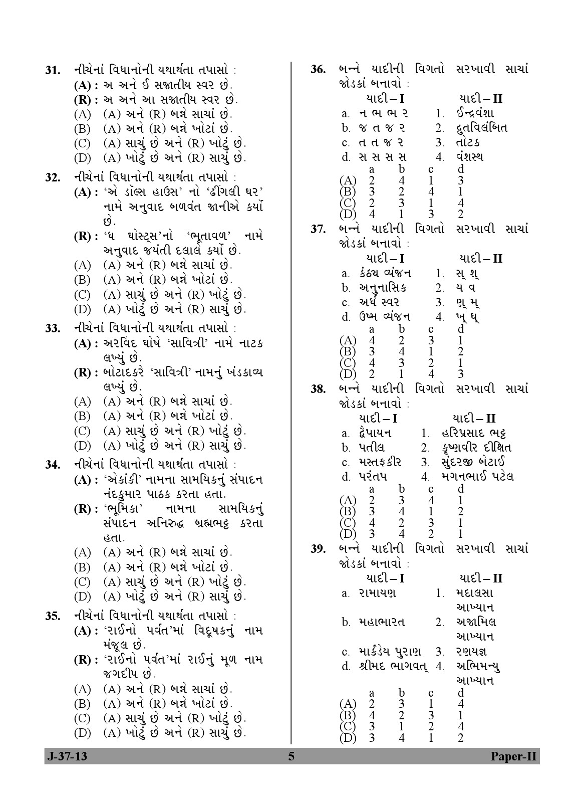 UGC NET Gujarati Question Paper II June 2013 5