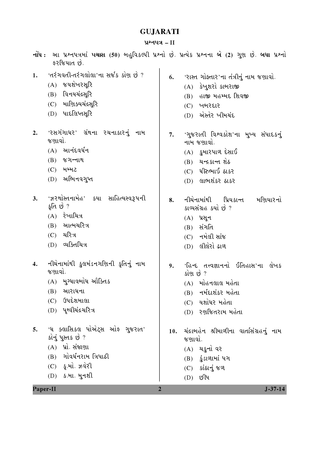 UGC NET Gujarati Question Paper II June 2014 2