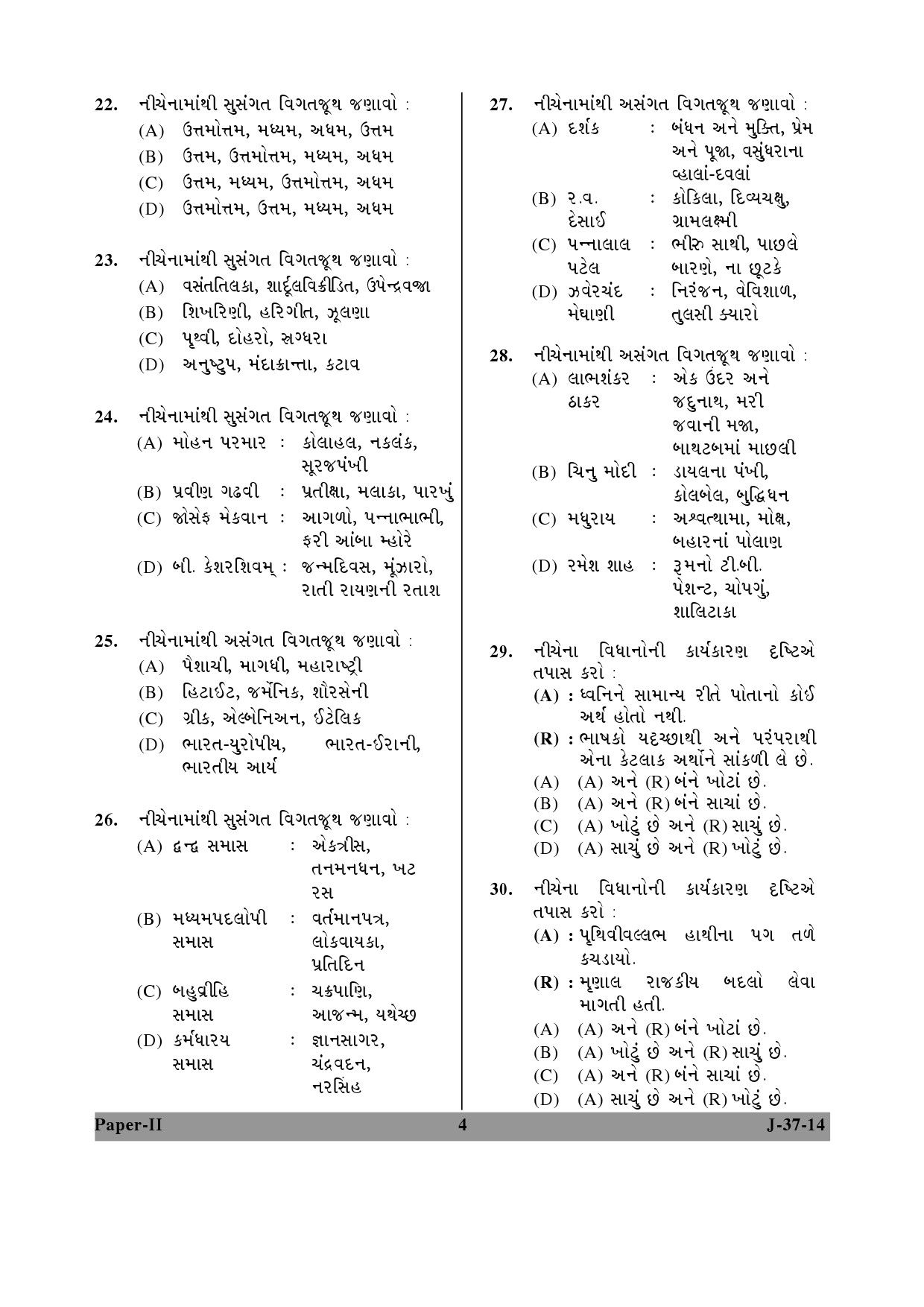 UGC NET Gujarati Question Paper II June 2014 4