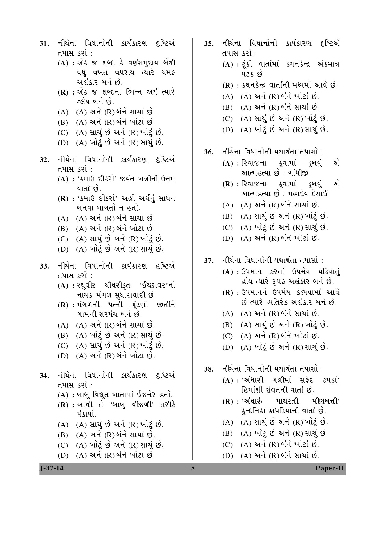 UGC NET Gujarati Question Paper II June 2014 5