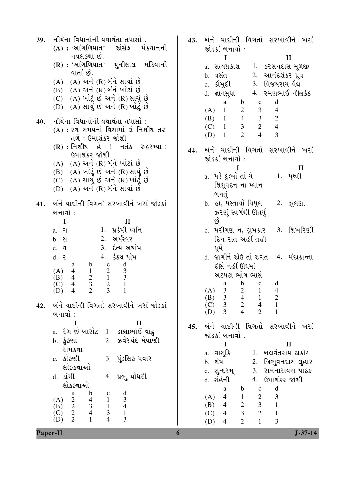 UGC NET Gujarati Question Paper II June 2014 6