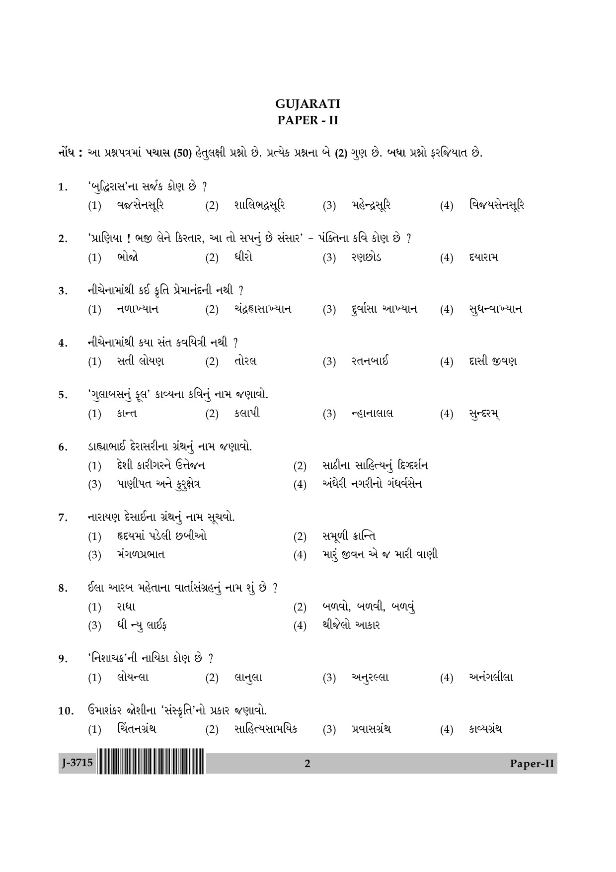 UGC NET Gujarati Question Paper II June 2015 2