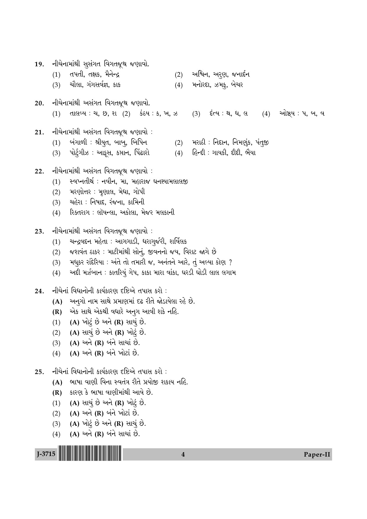 UGC NET Gujarati Question Paper II June 2015 4