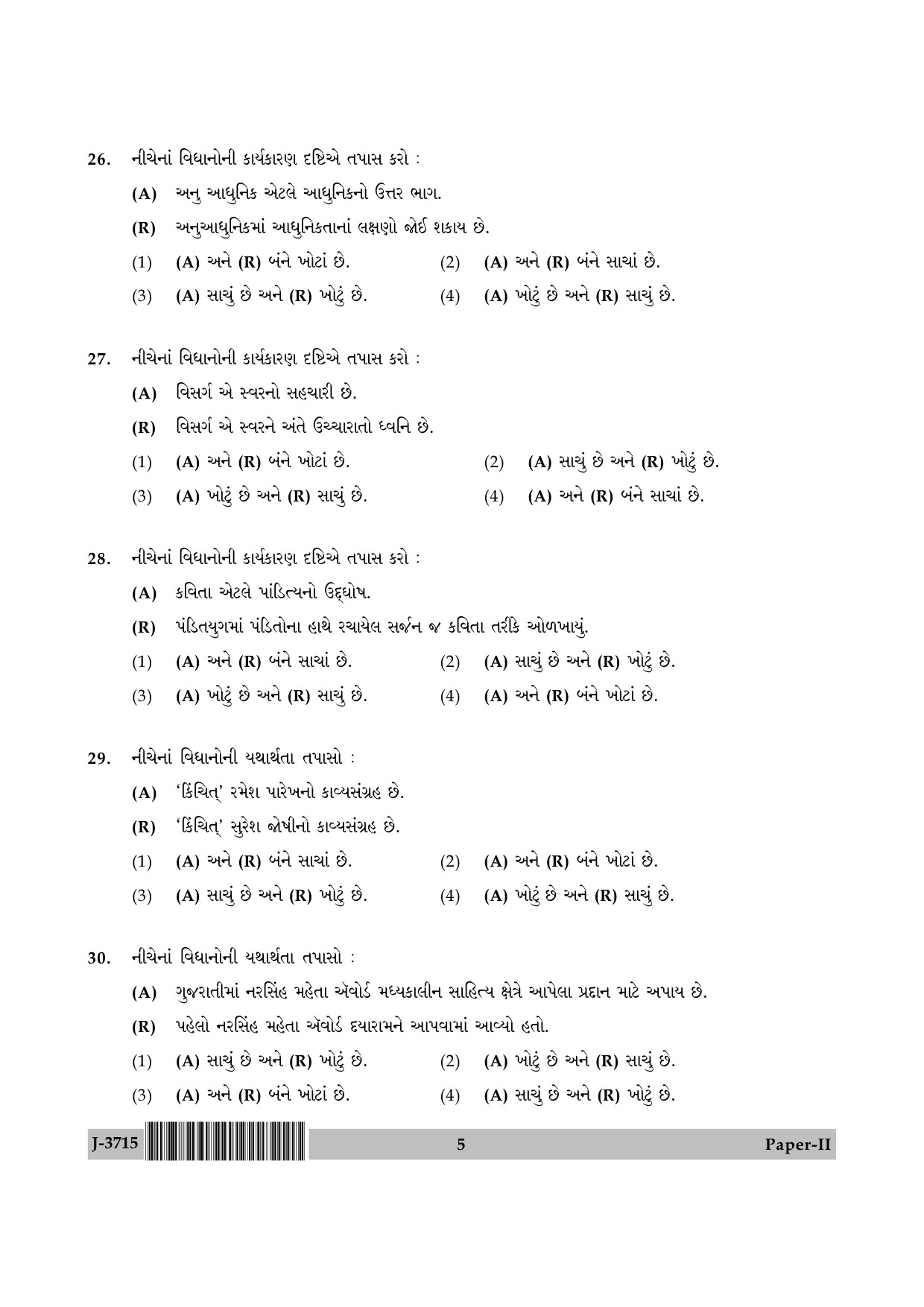 UGC NET Gujarati Question Paper II June 2015 5