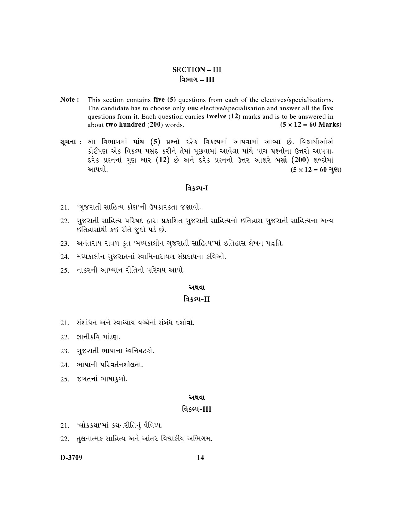 UGC NET Gujarati Question Paper III December 2009 15