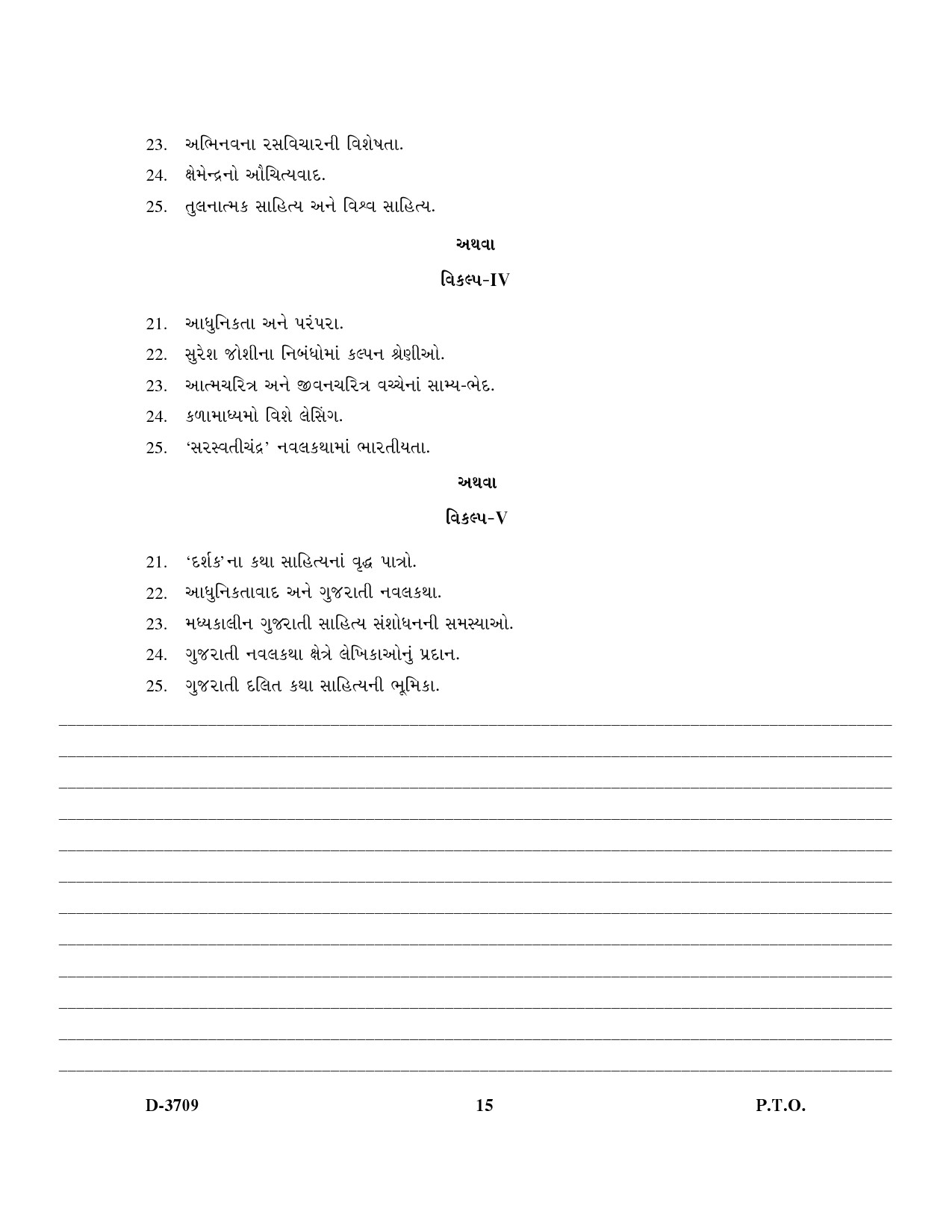 UGC NET Gujarati Question Paper III December 2009 16