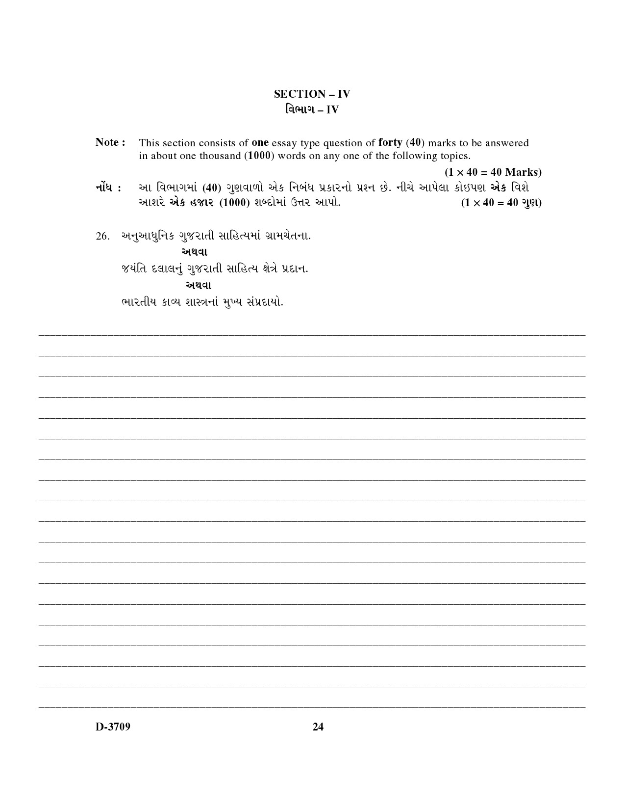 UGC NET Gujarati Question Paper III December 2009 17