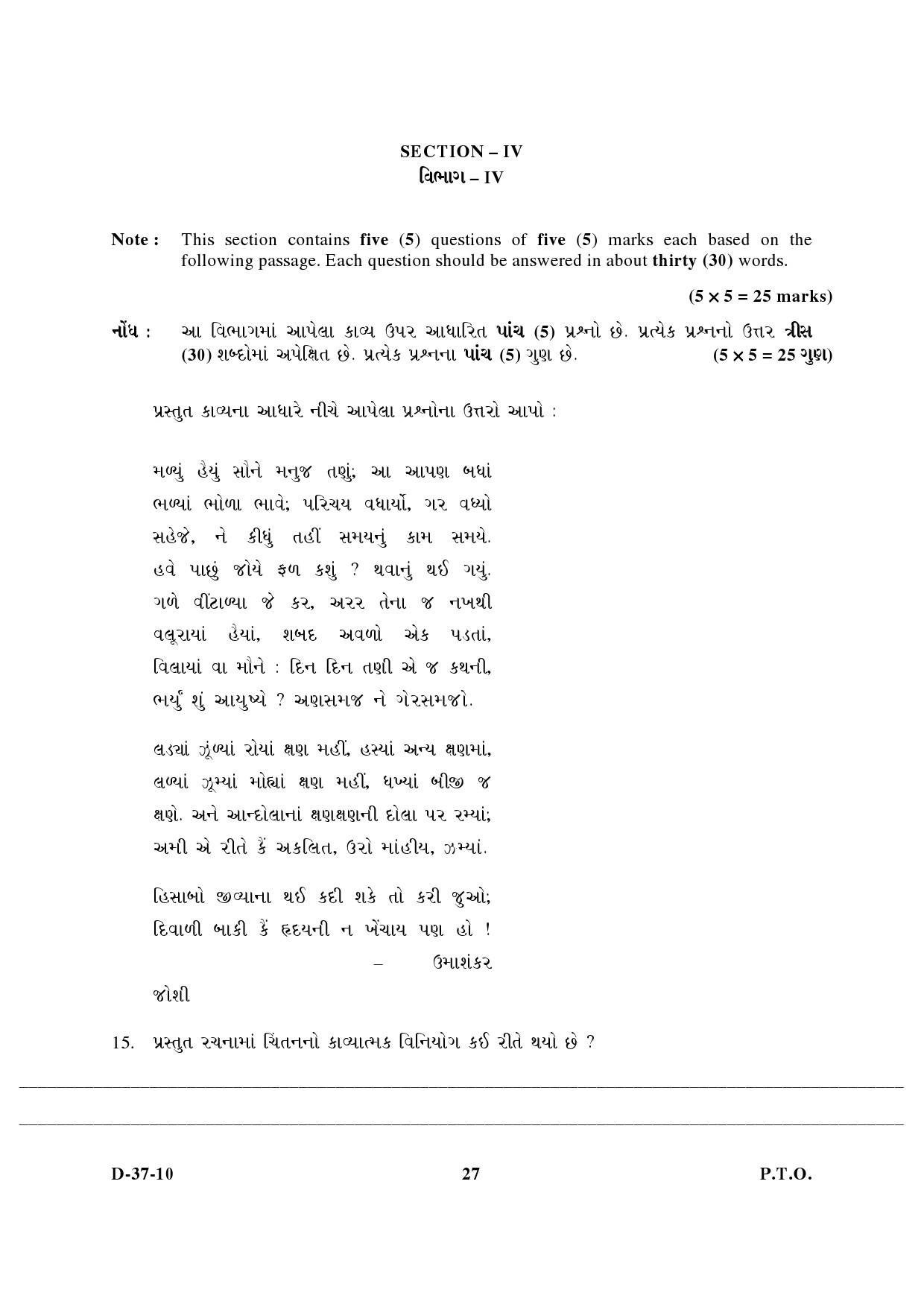 UGC NET Gujarati Question Paper III December 2010 13