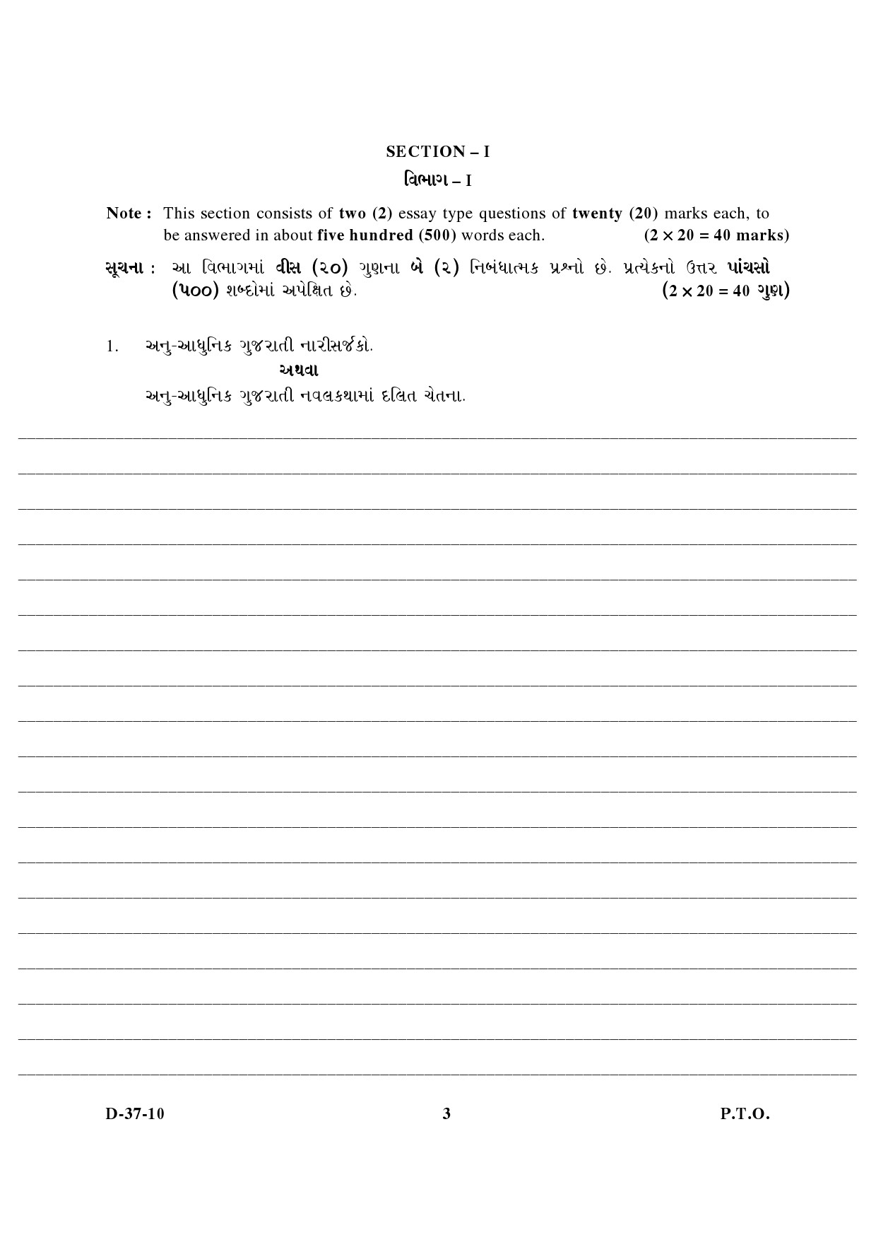 UGC NET Gujarati Question Paper III December 2010 3