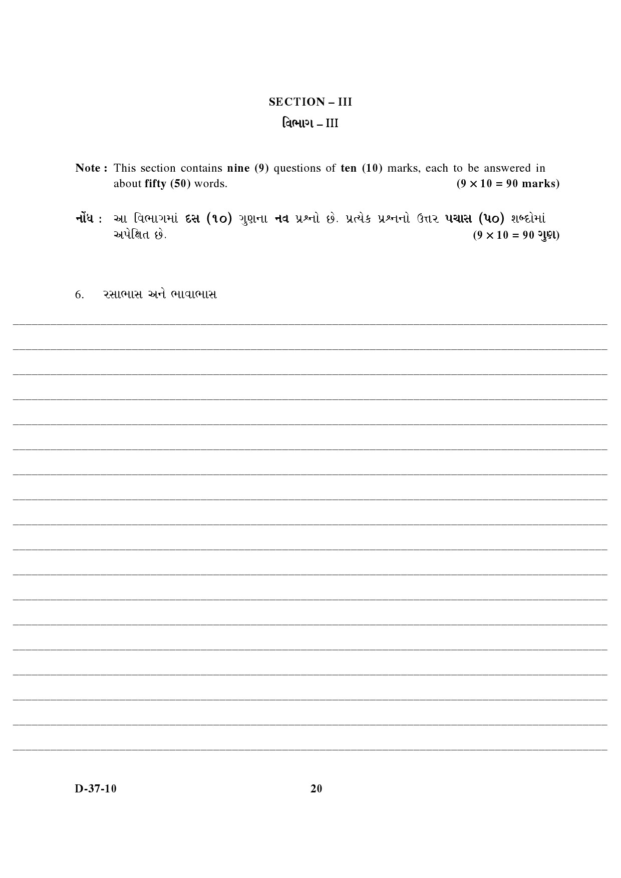 UGC NET Gujarati Question Paper III December 2010 6