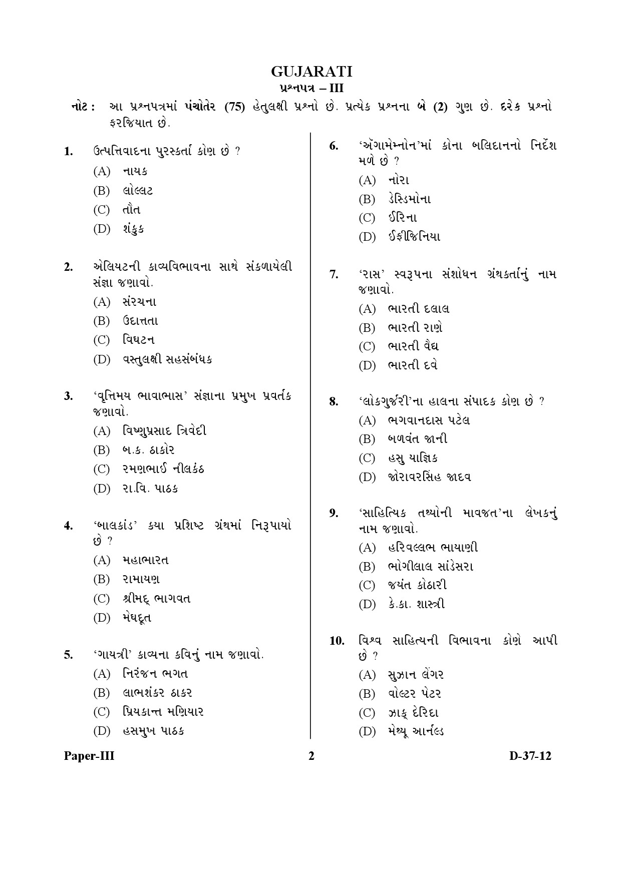 UGC NET Gujarati Question Paper III December 2012 2