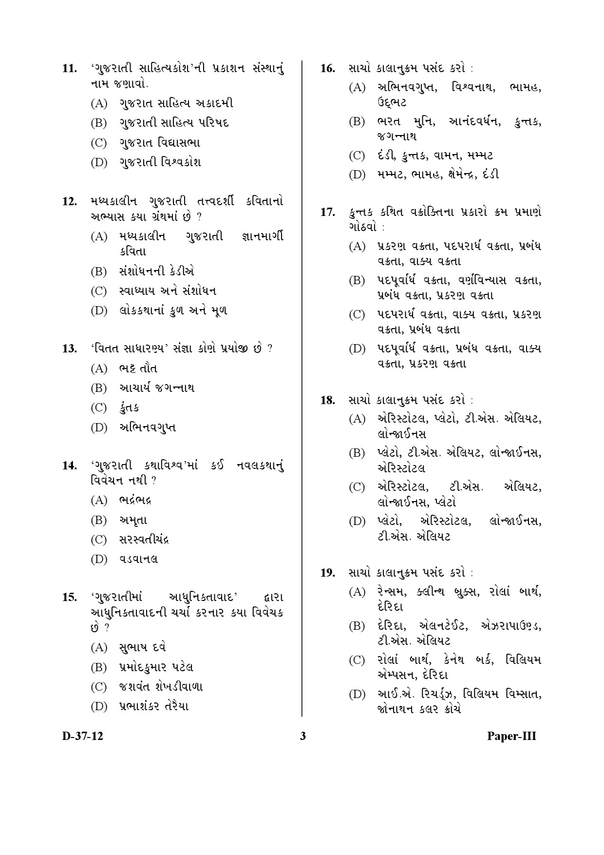 UGC NET Gujarati Question Paper III December 2012 3