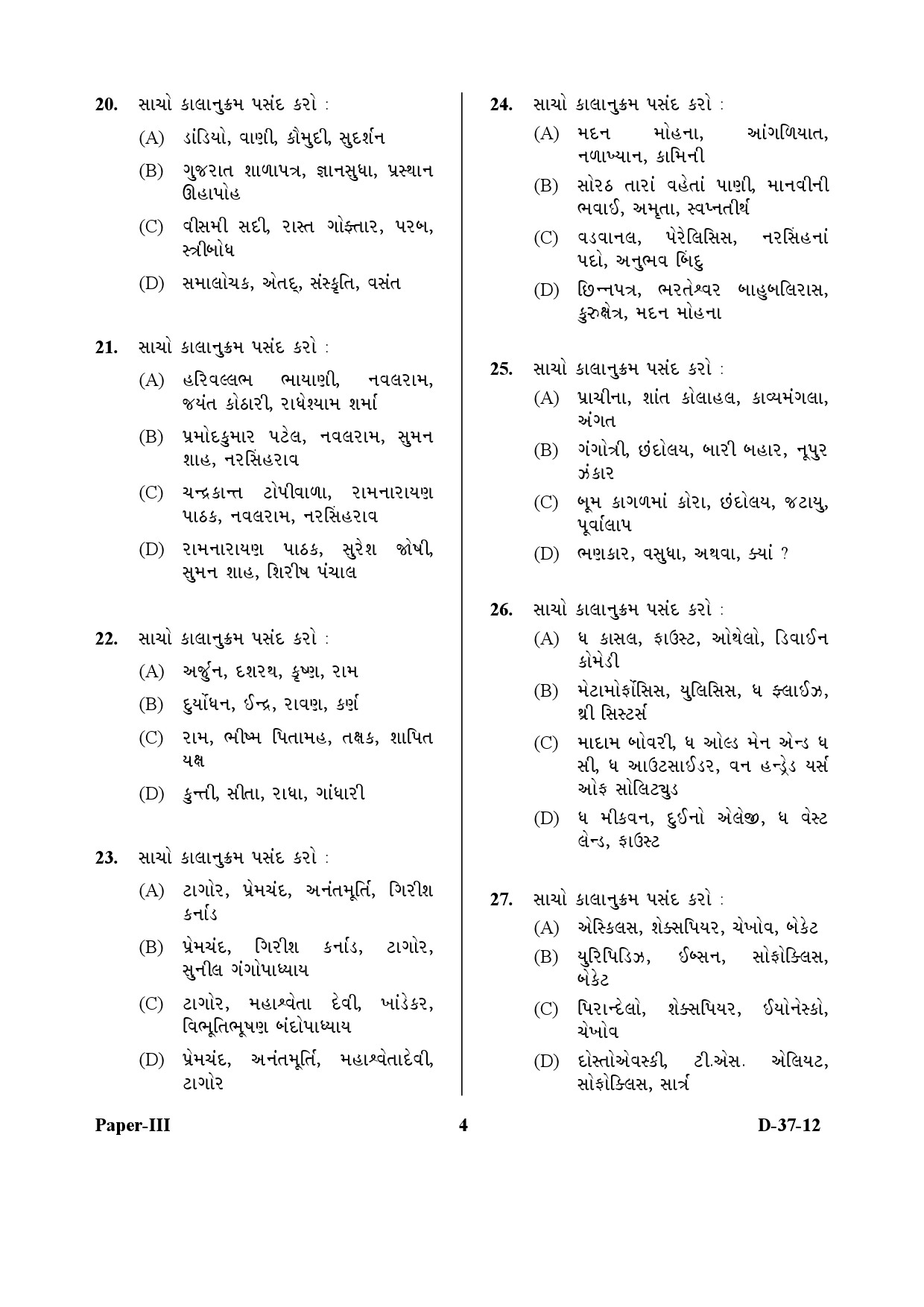 UGC NET Gujarati Question Paper III December 2012 4