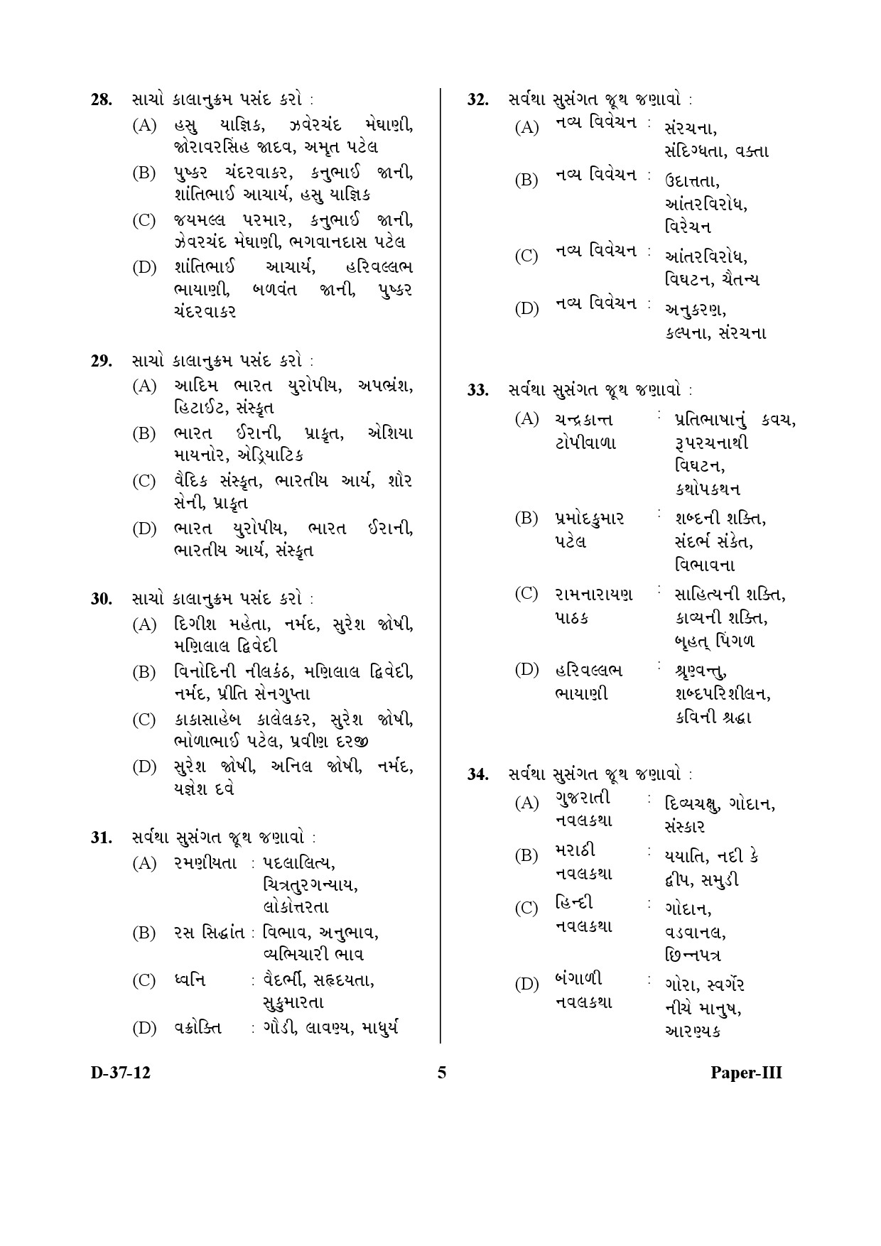 UGC NET Gujarati Question Paper III December 2012 5