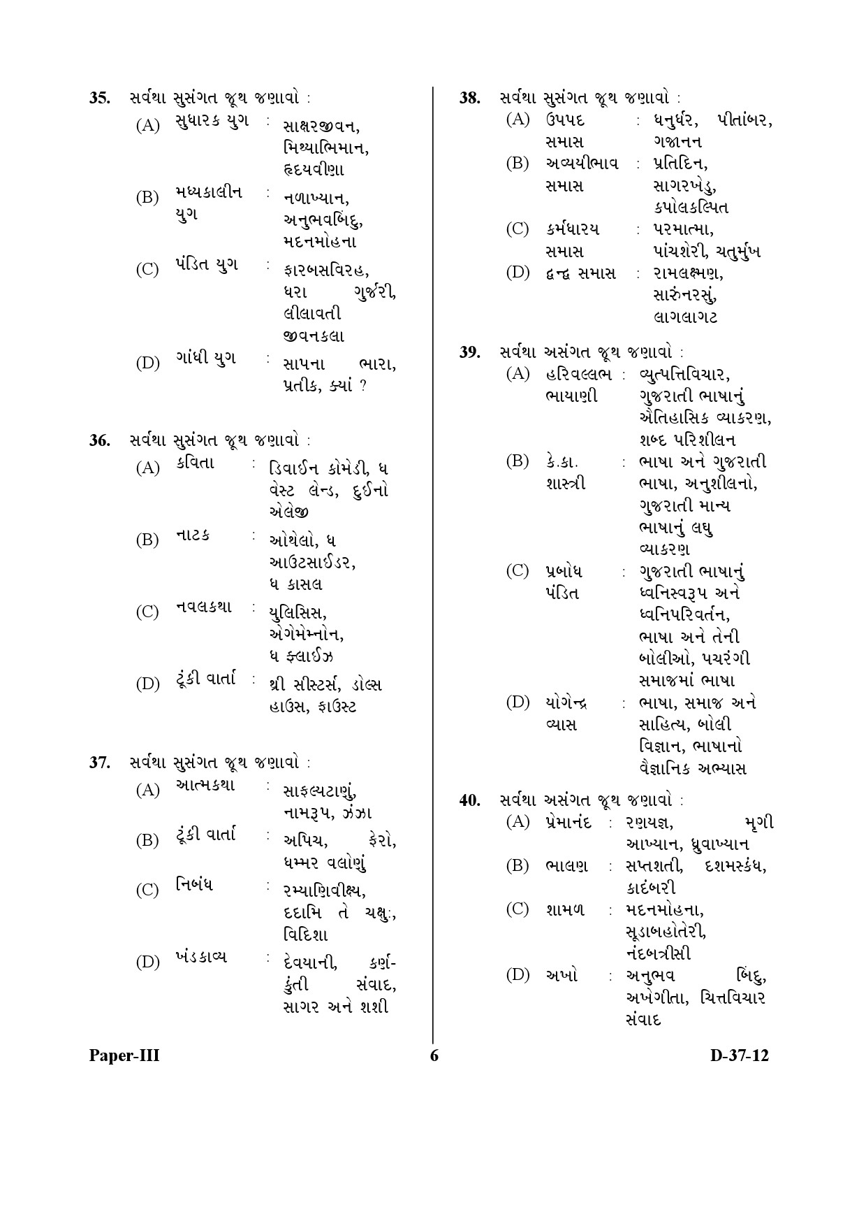 UGC NET Gujarati Question Paper III December 2012 6