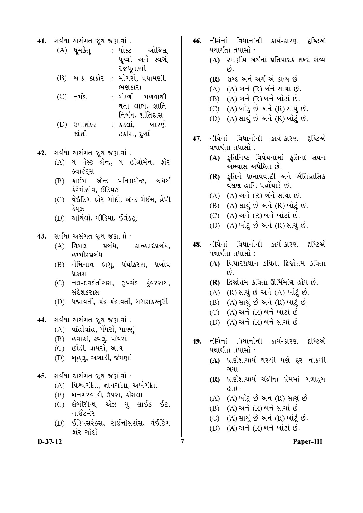 UGC NET Gujarati Question Paper III December 2012 7