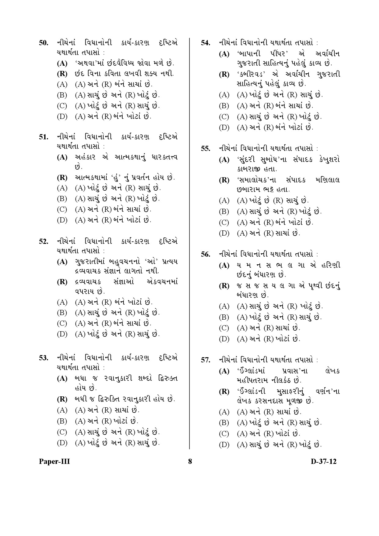 UGC NET Gujarati Question Paper III December 2012 8