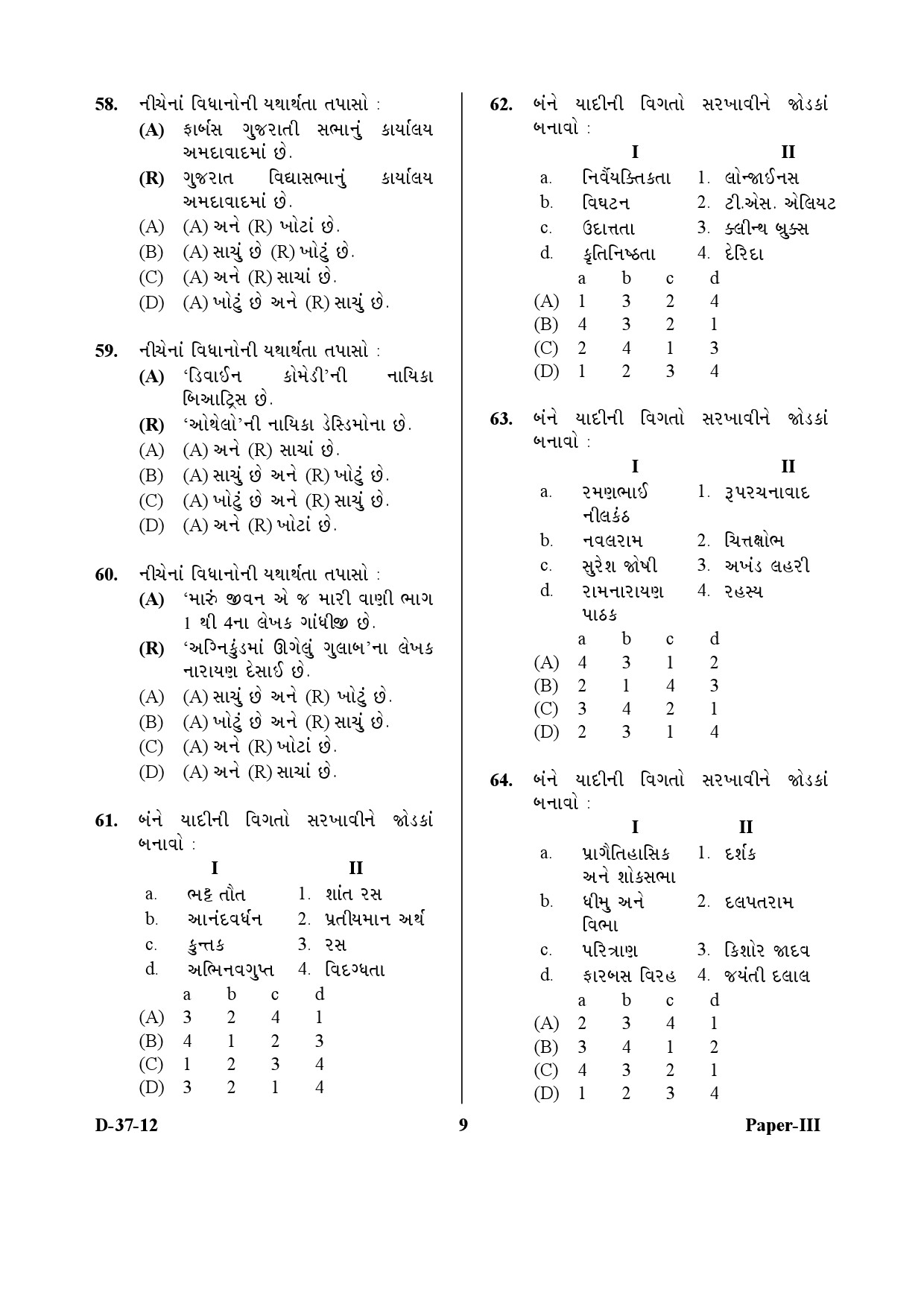 UGC NET Gujarati Question Paper III December 2012 9