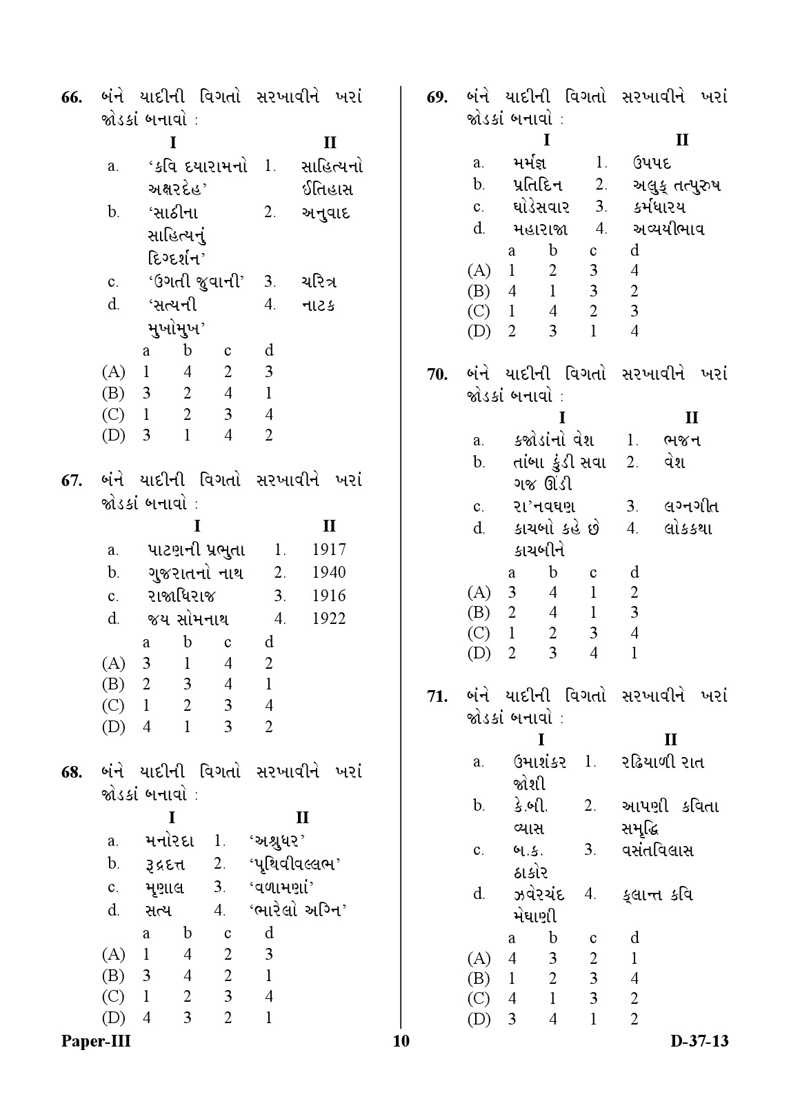 UGC NET Gujarati Question Paper III December 2013 10