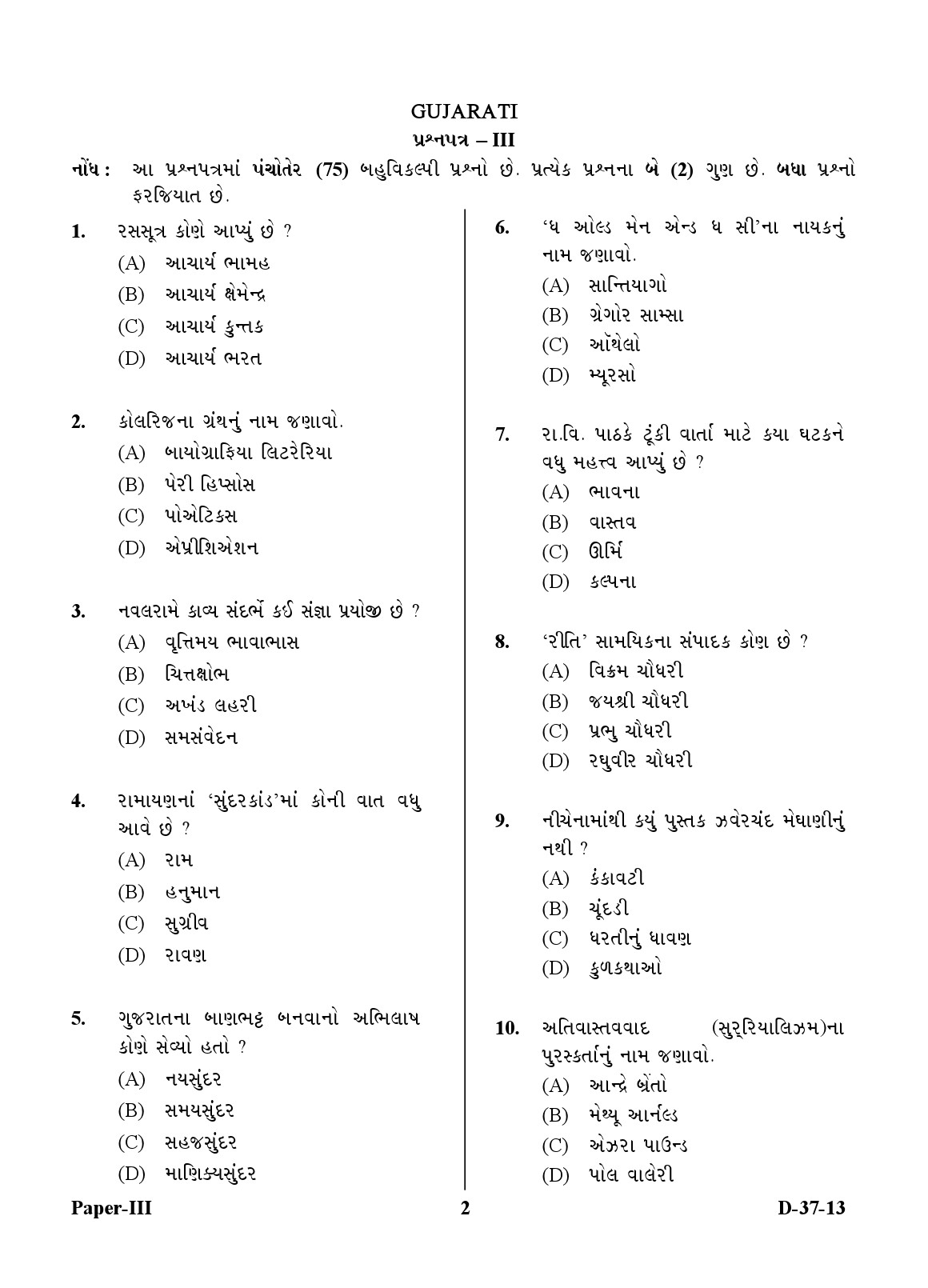 UGC NET Gujarati Question Paper III December 2013 2