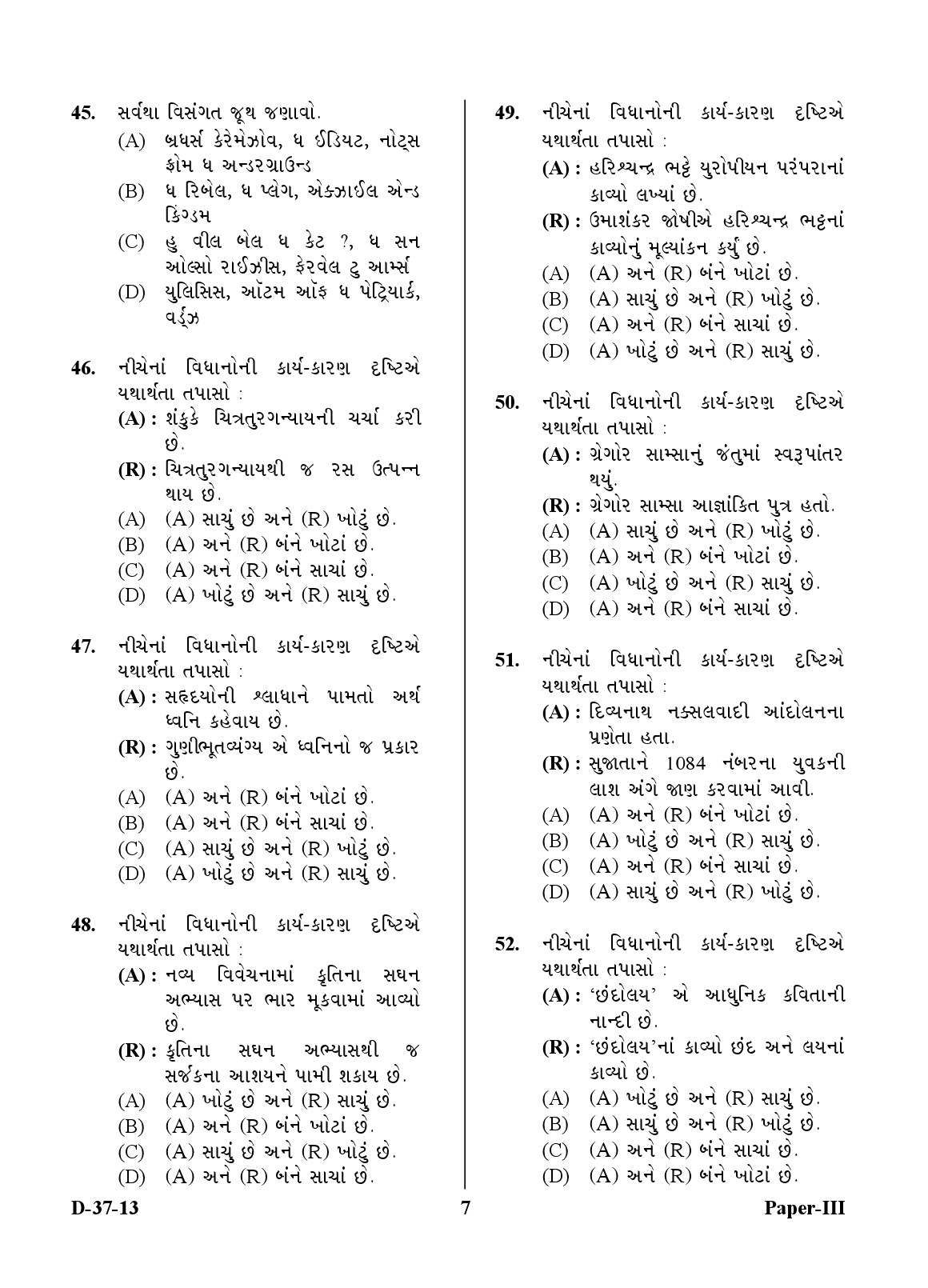 UGC NET Gujarati Question Paper III December 2013 7