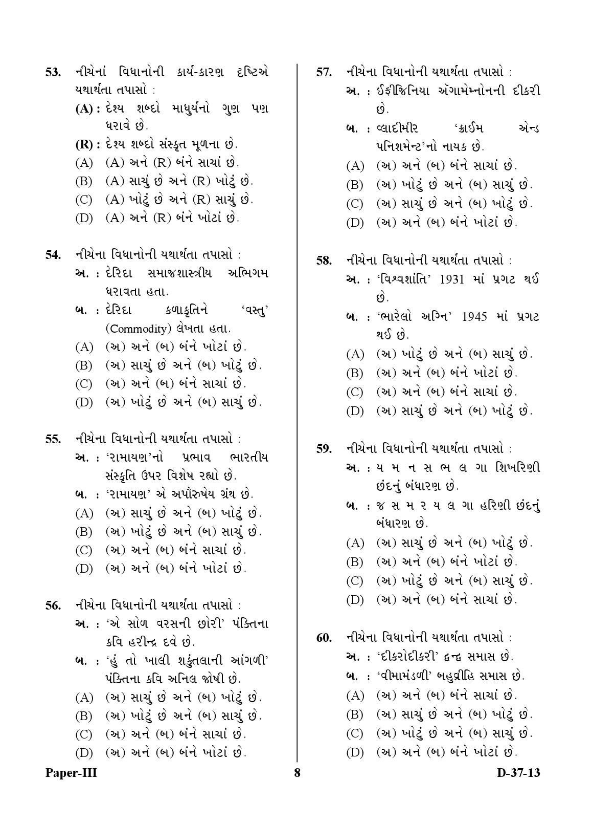 UGC NET Gujarati Question Paper III December 2013 8